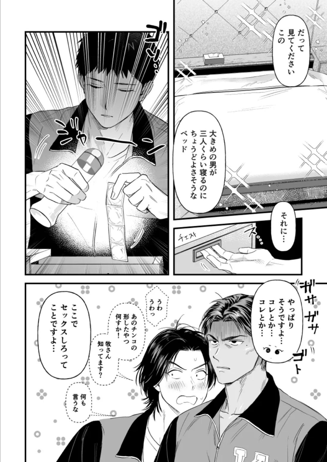 3Pしないと出られないらしい 4ページ