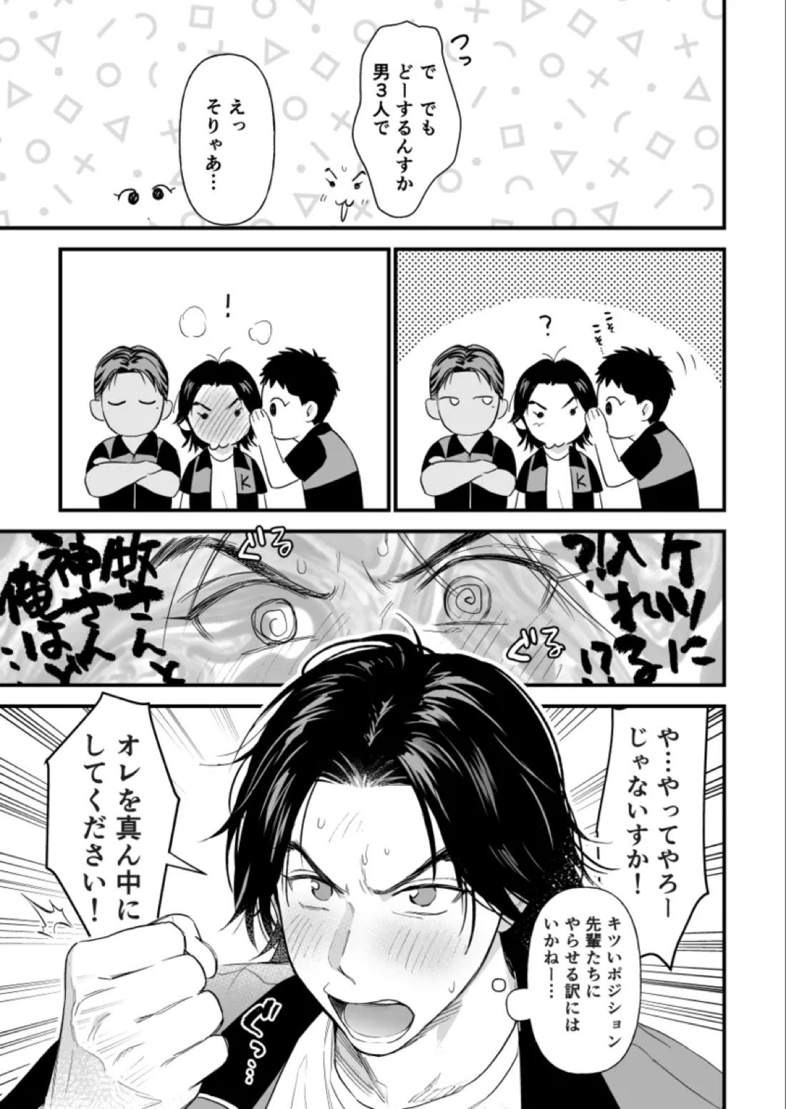 3Pしないと出られないらしい 5ページ