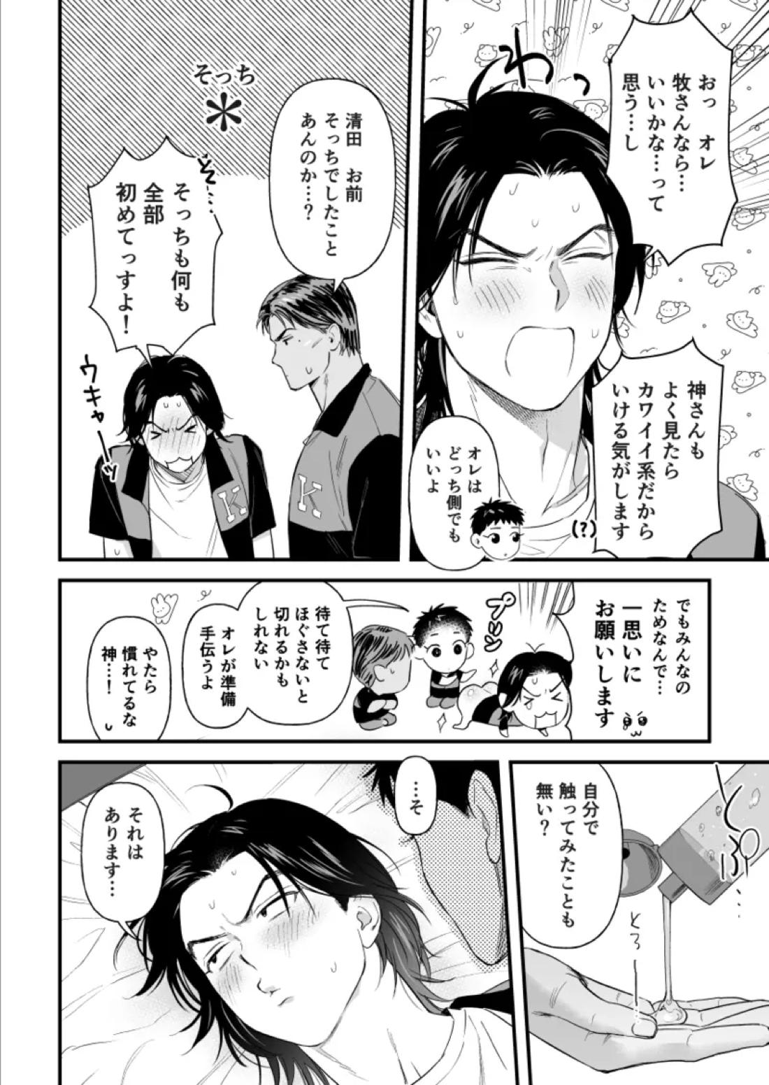 3Pしないと出られないらしい 6ページ