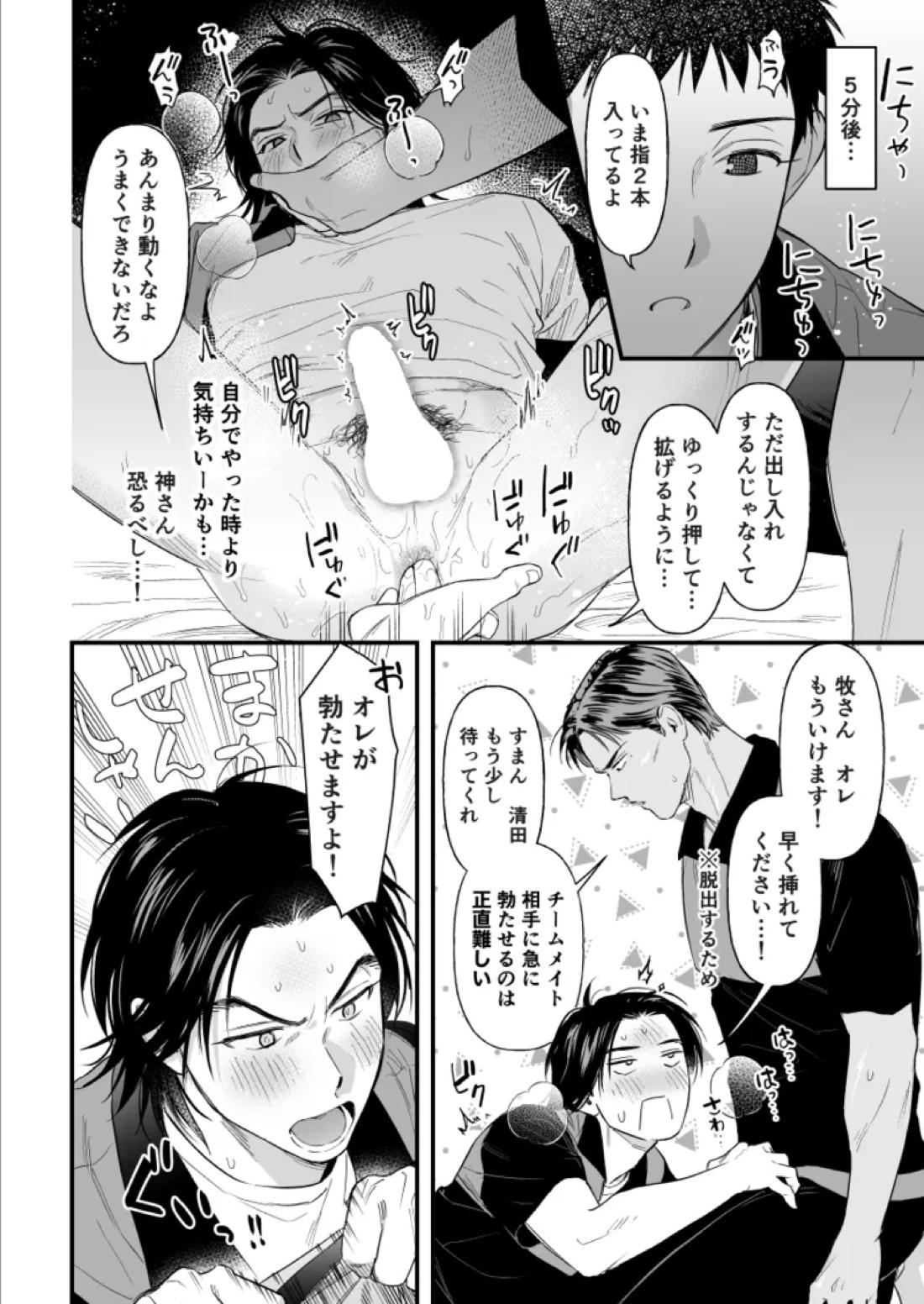 3Pしないと出られないらしい 8ページ