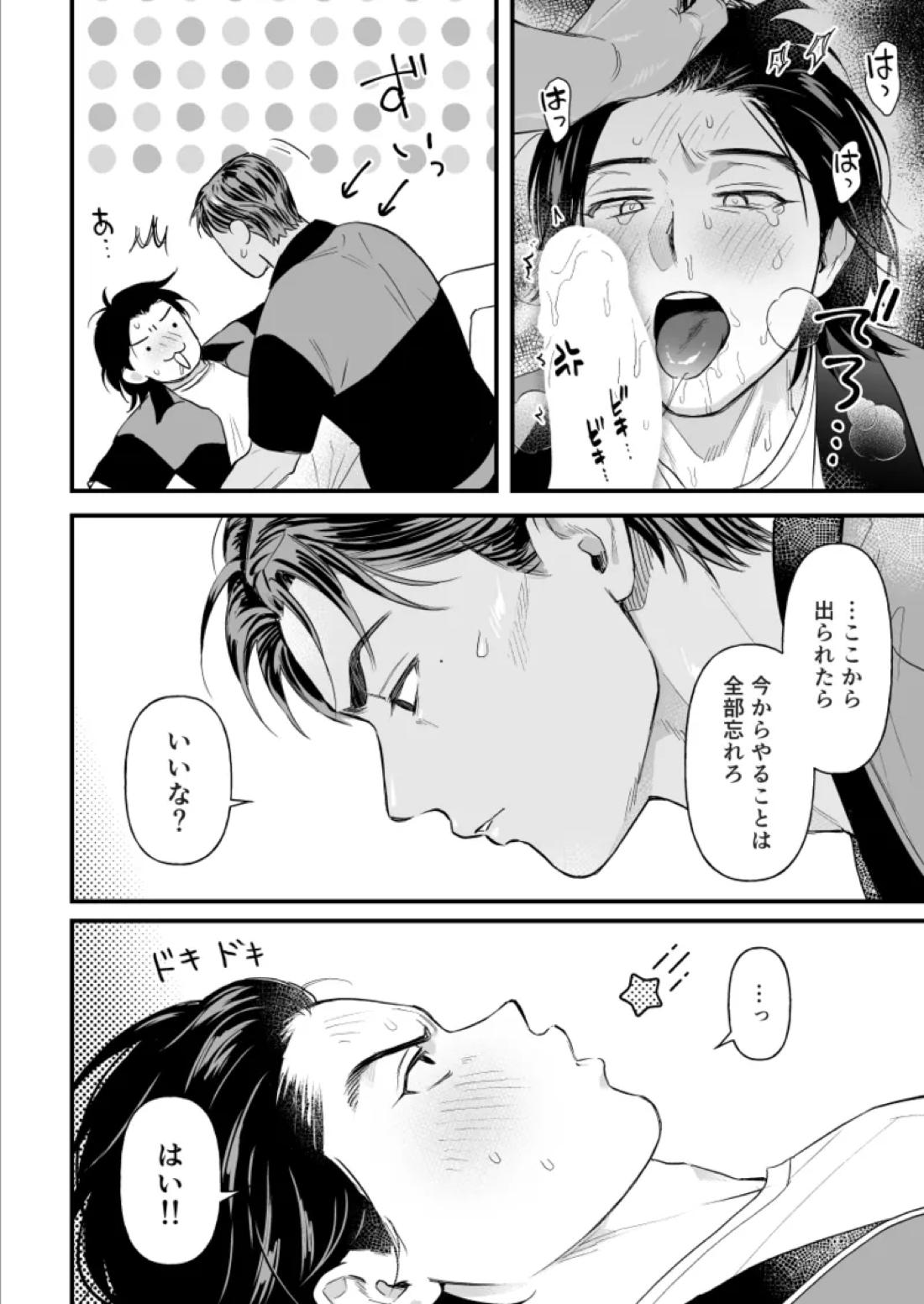 3Pしないと出られないらしい 10ページ