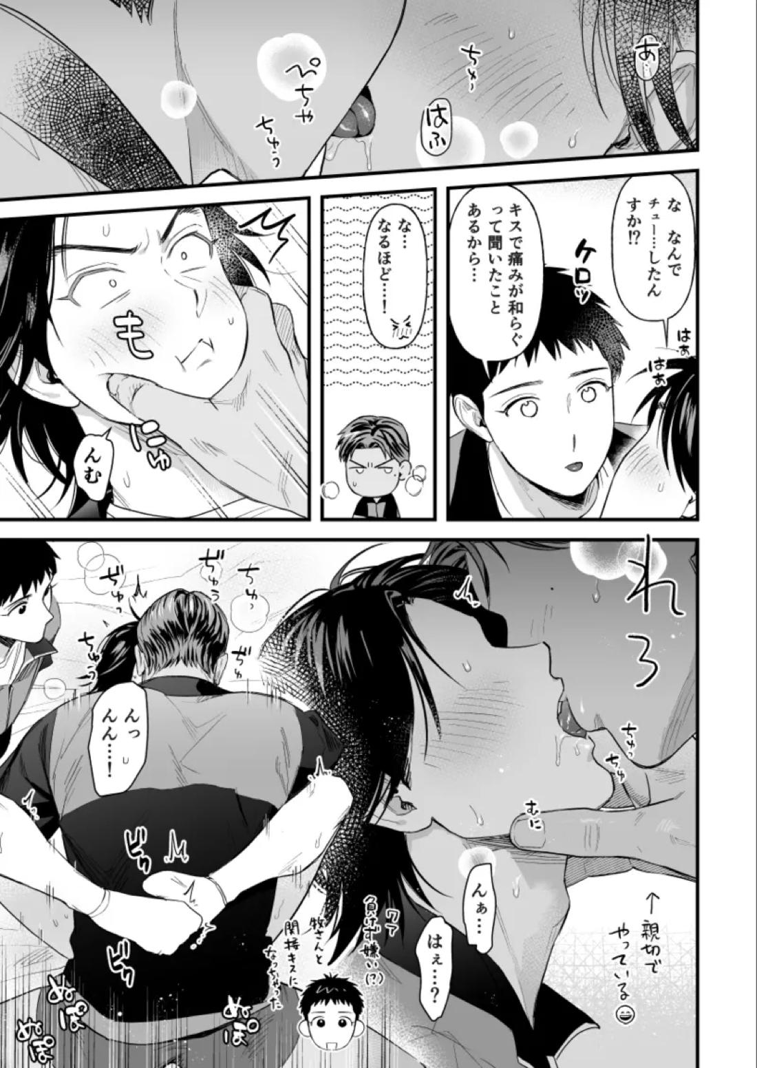 3Pしないと出られないらしい 13ページ