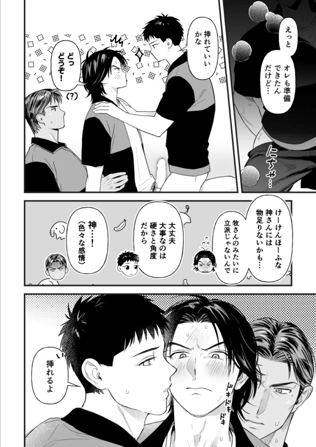 3Pしないと出られないらしい 16ページ
