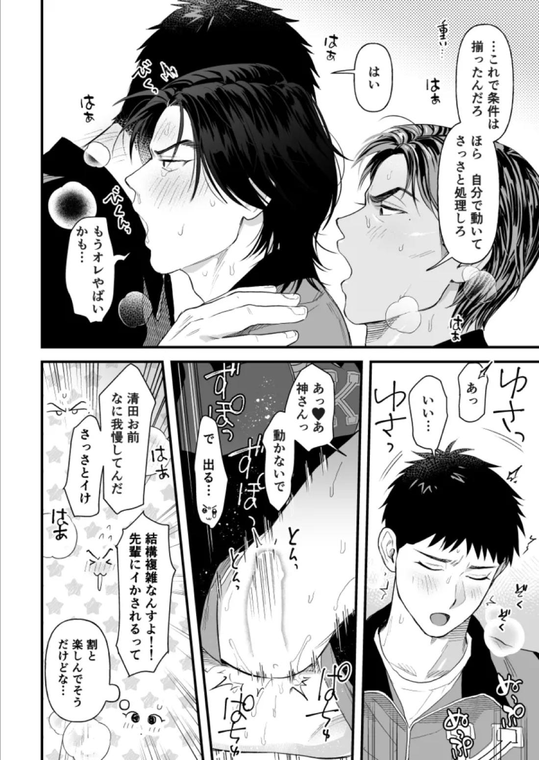 3Pしないと出られないらしい 18ページ