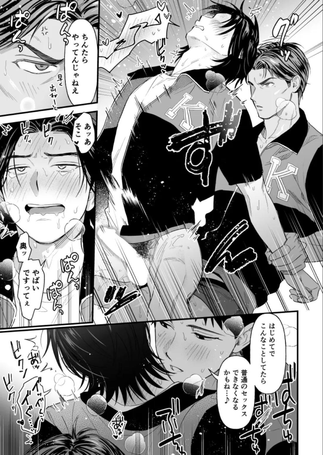 3Pしないと出られないらしい 19ページ