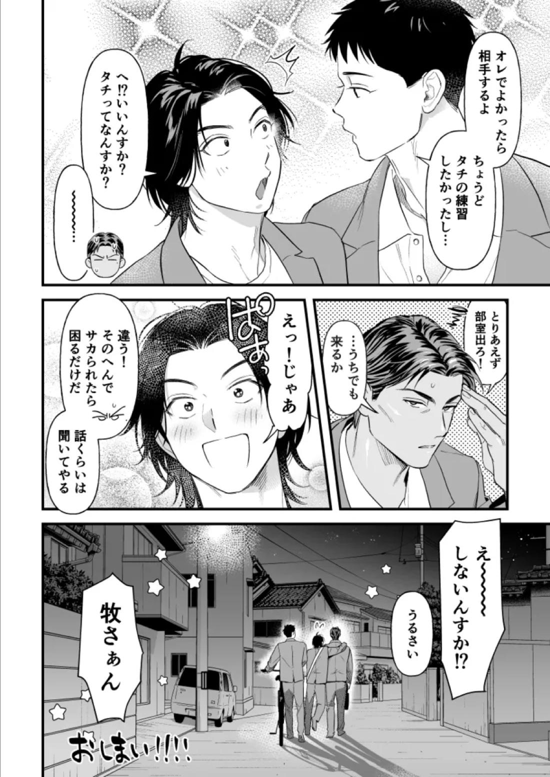 3Pしないと出られないらしい 22ページ