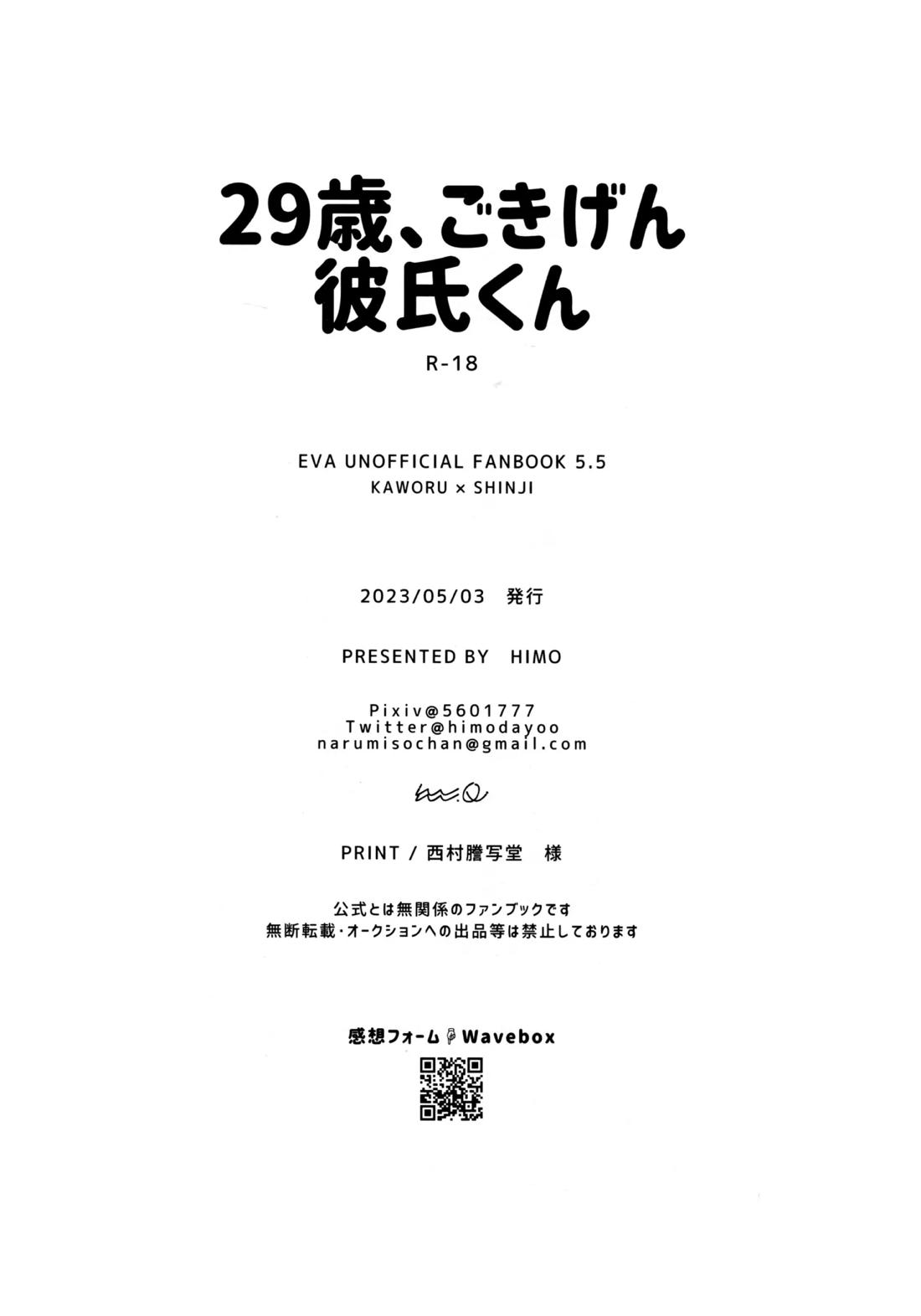 29歳、ごきげん彼氏くん 12ページ