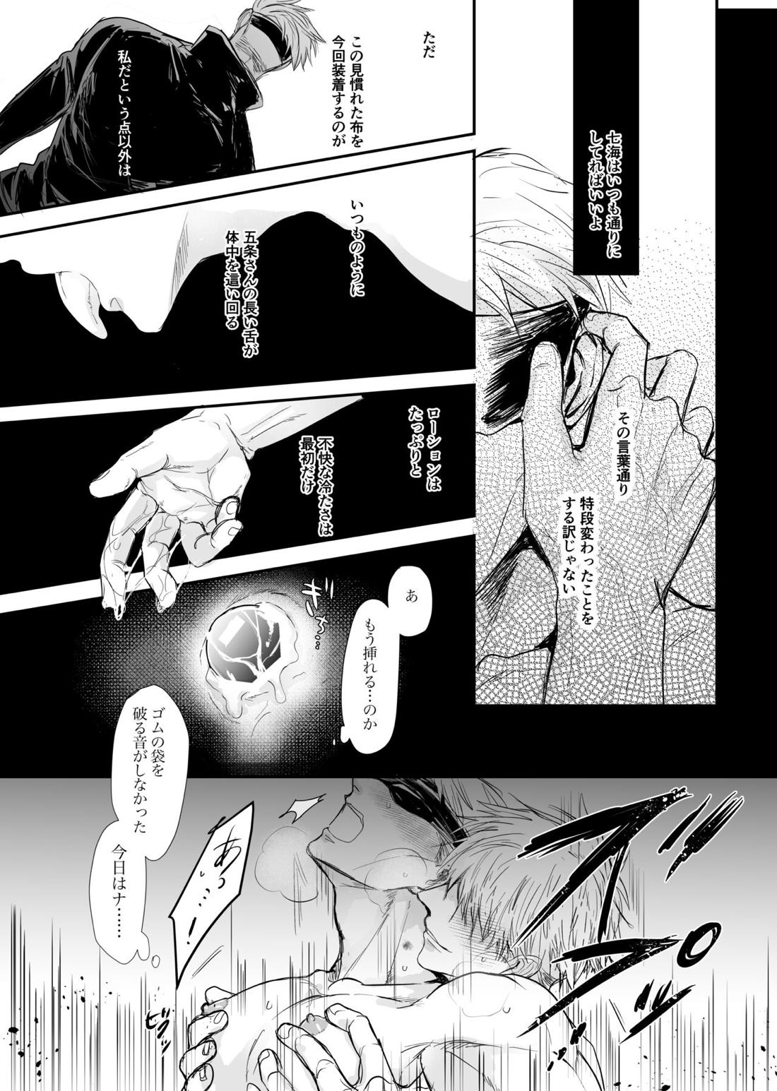 続・目隠しはしたままで 2ページ