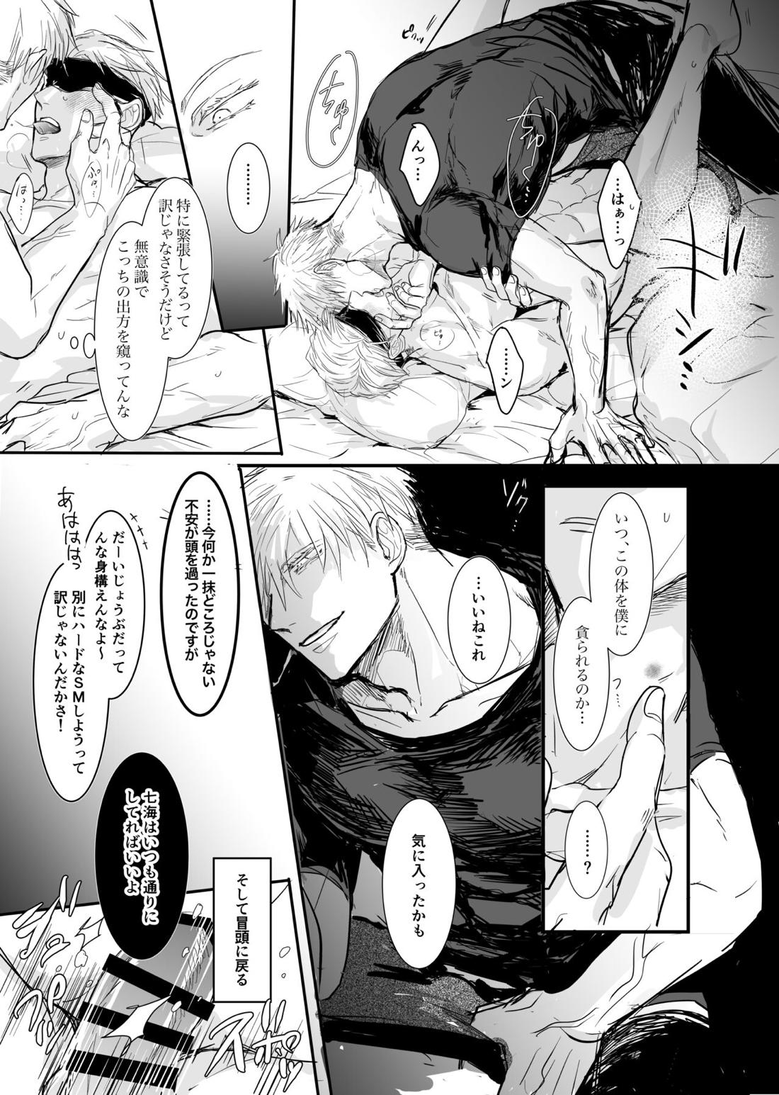 続・目隠しはしたままで 4ページ