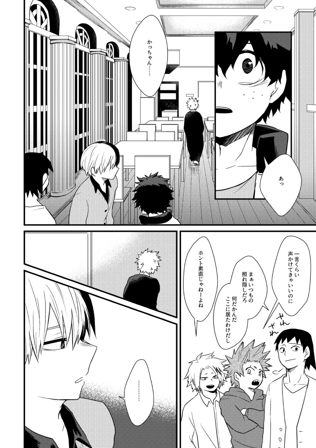 そこに■はあるのか 5ページ