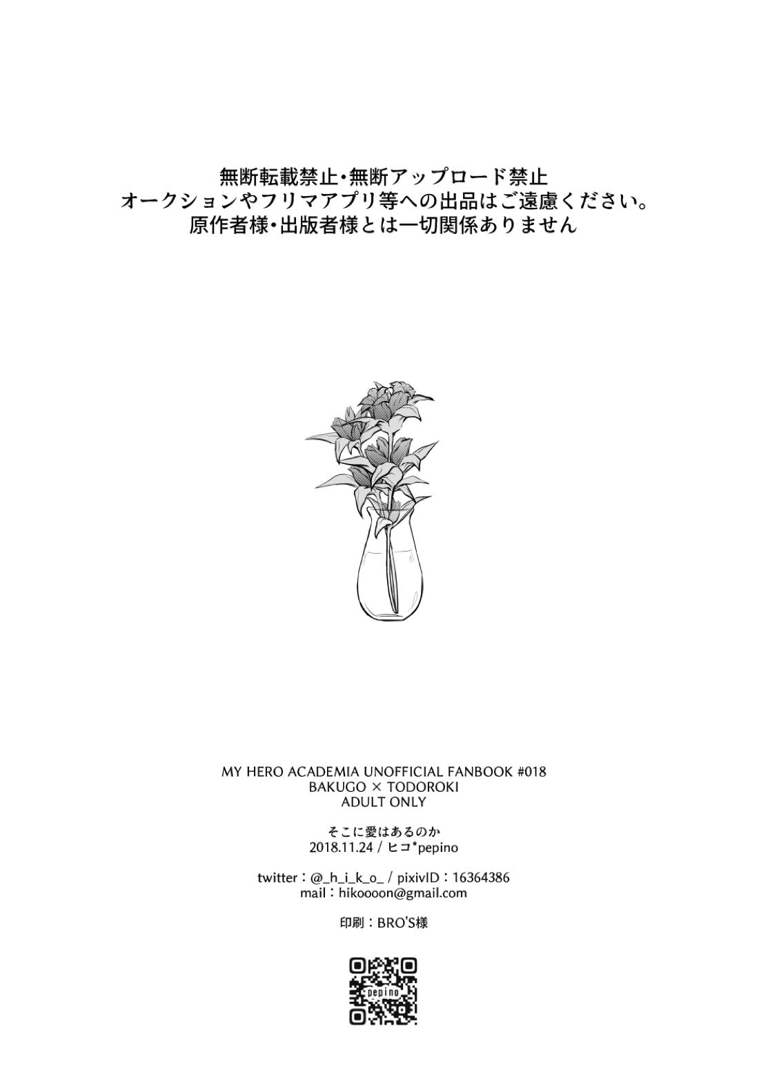 そこに■はあるのか 23ページ