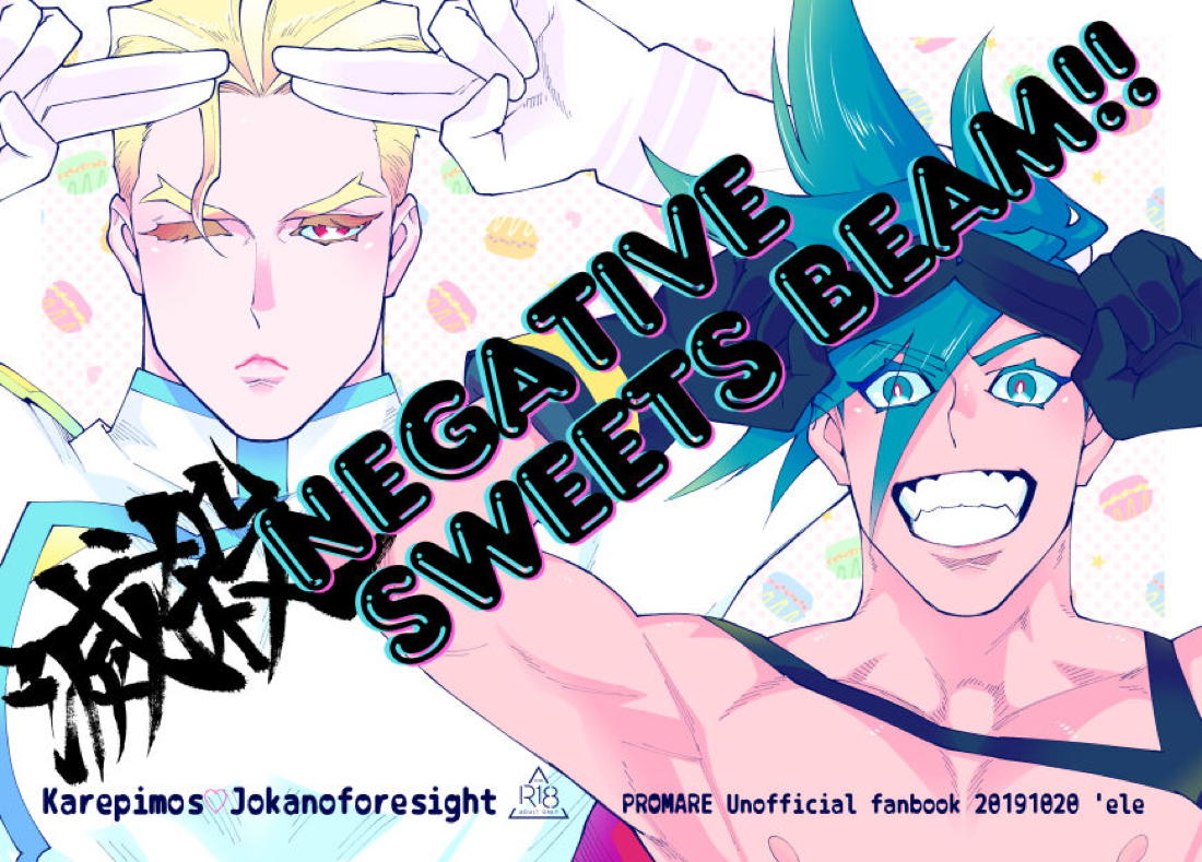 滅殺NEGATIVE SWEETS BEAM!! 37ページ