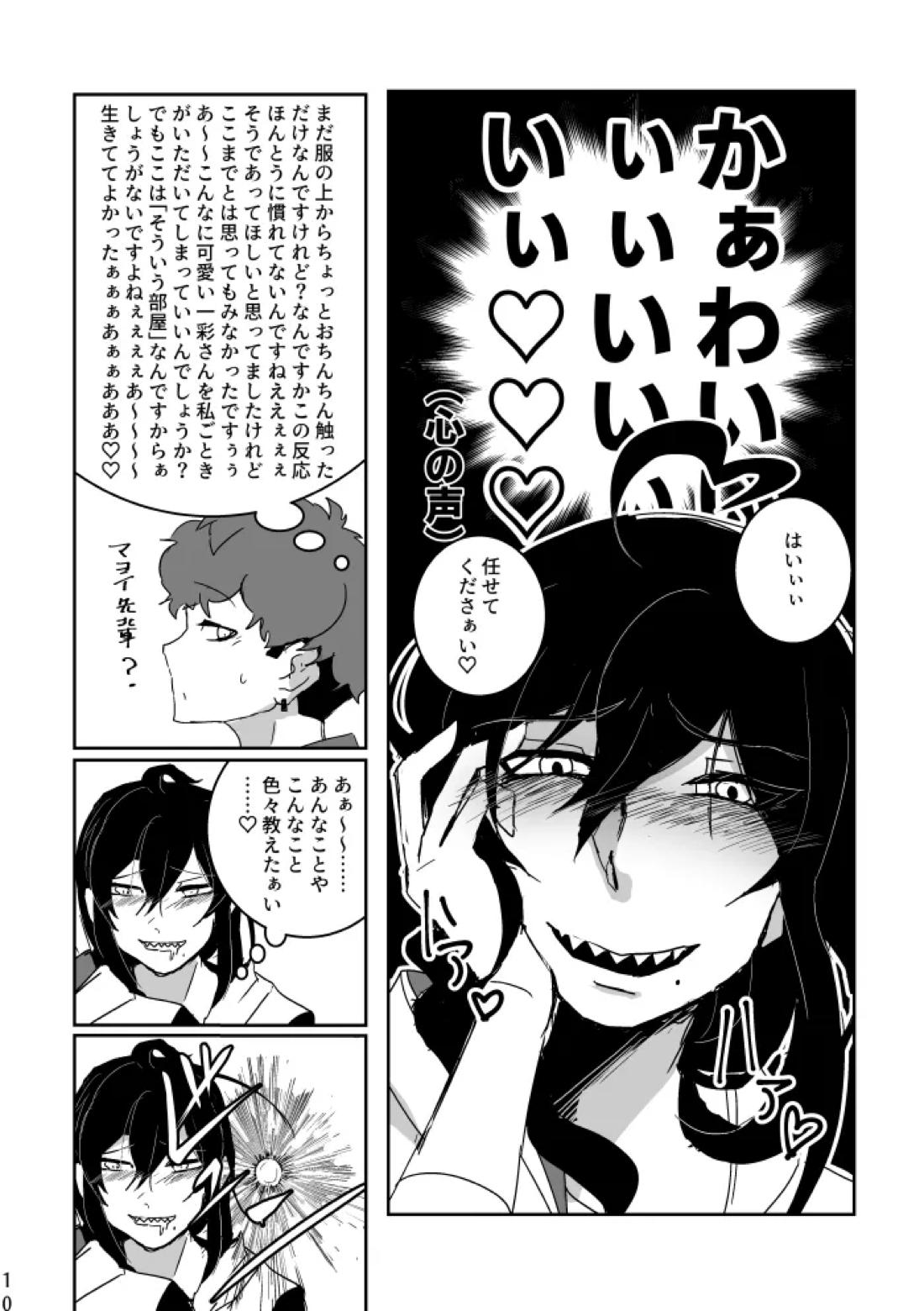 Ride or Die! 10ページ