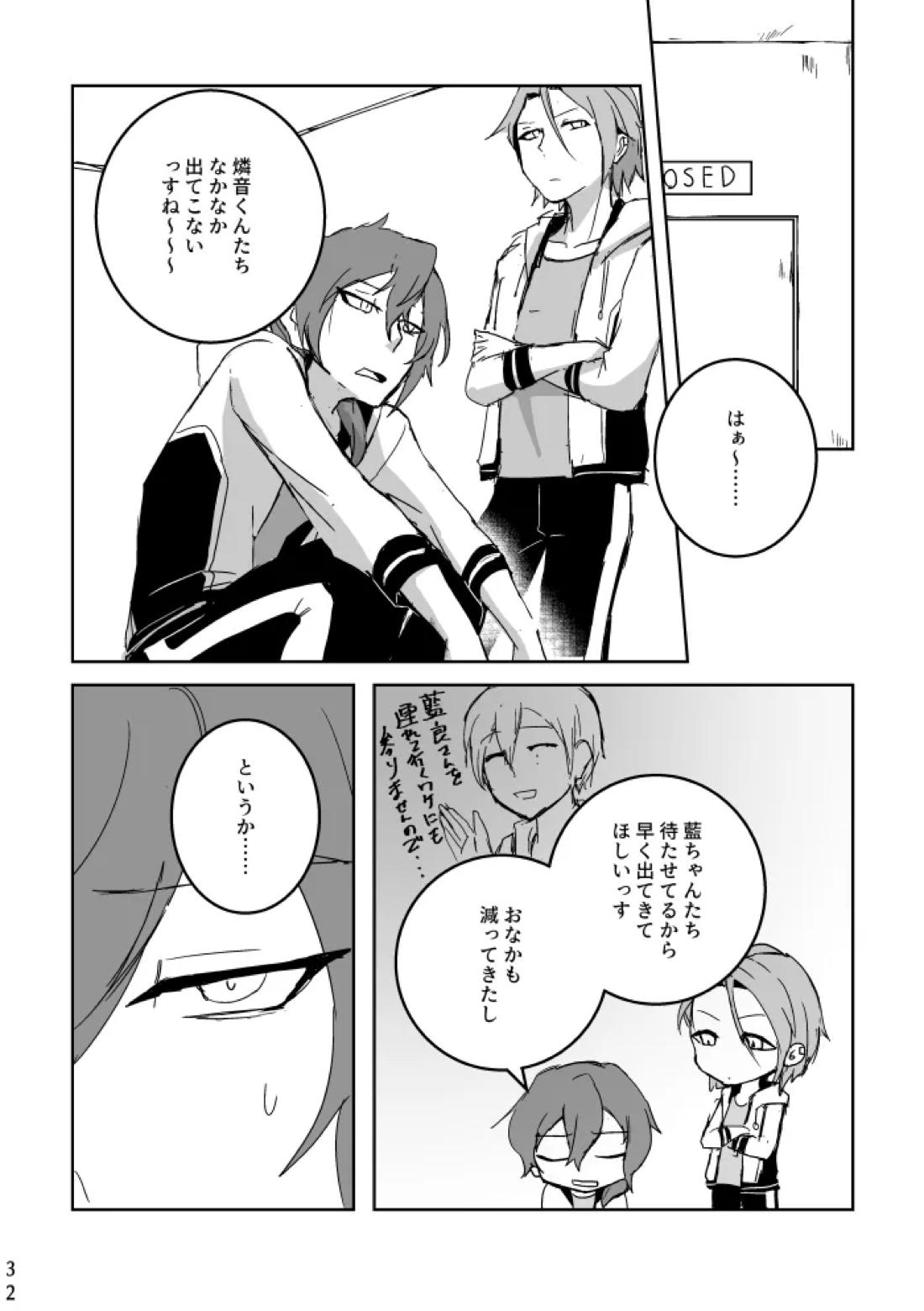Ride or Die! 31ページ