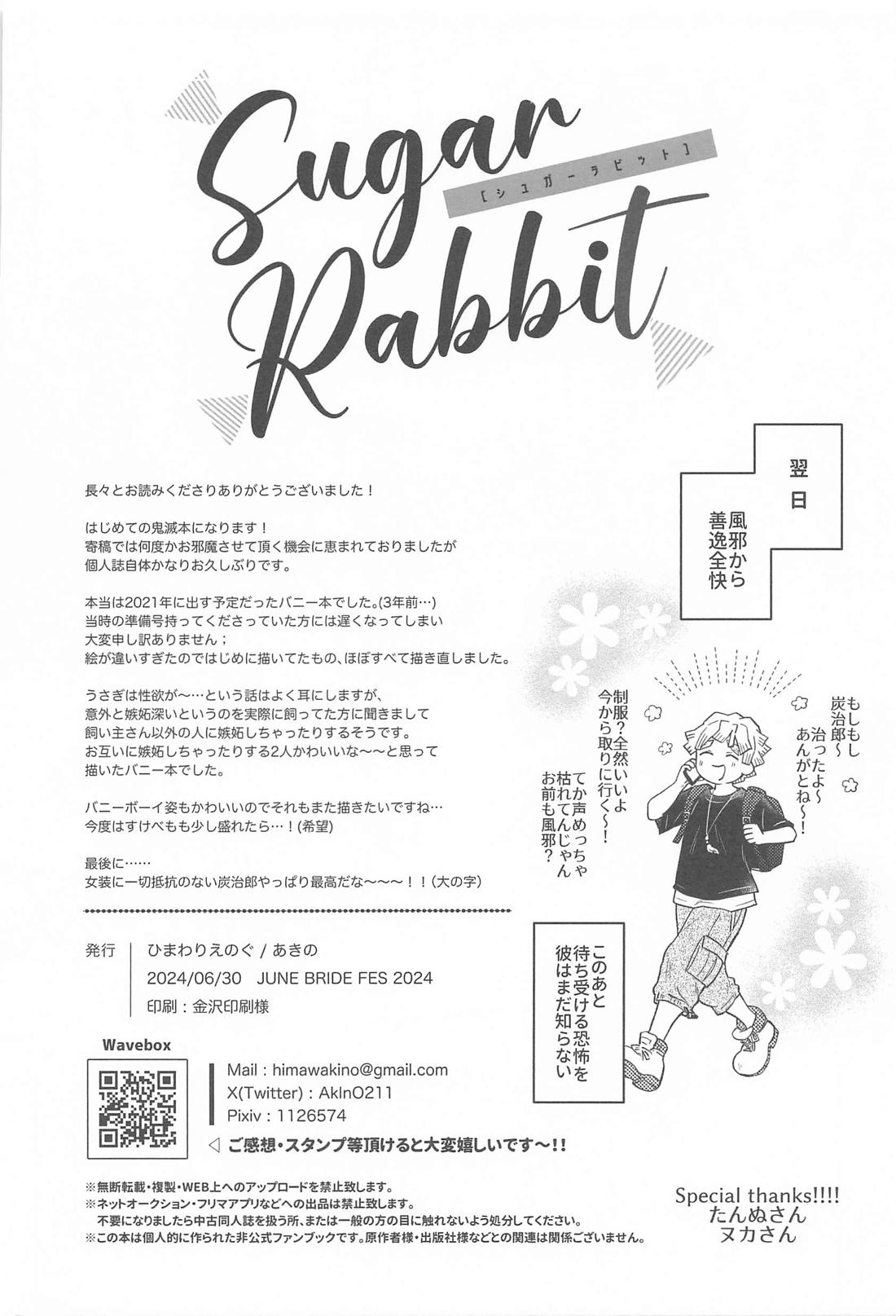 SugerRabbit 33ページ