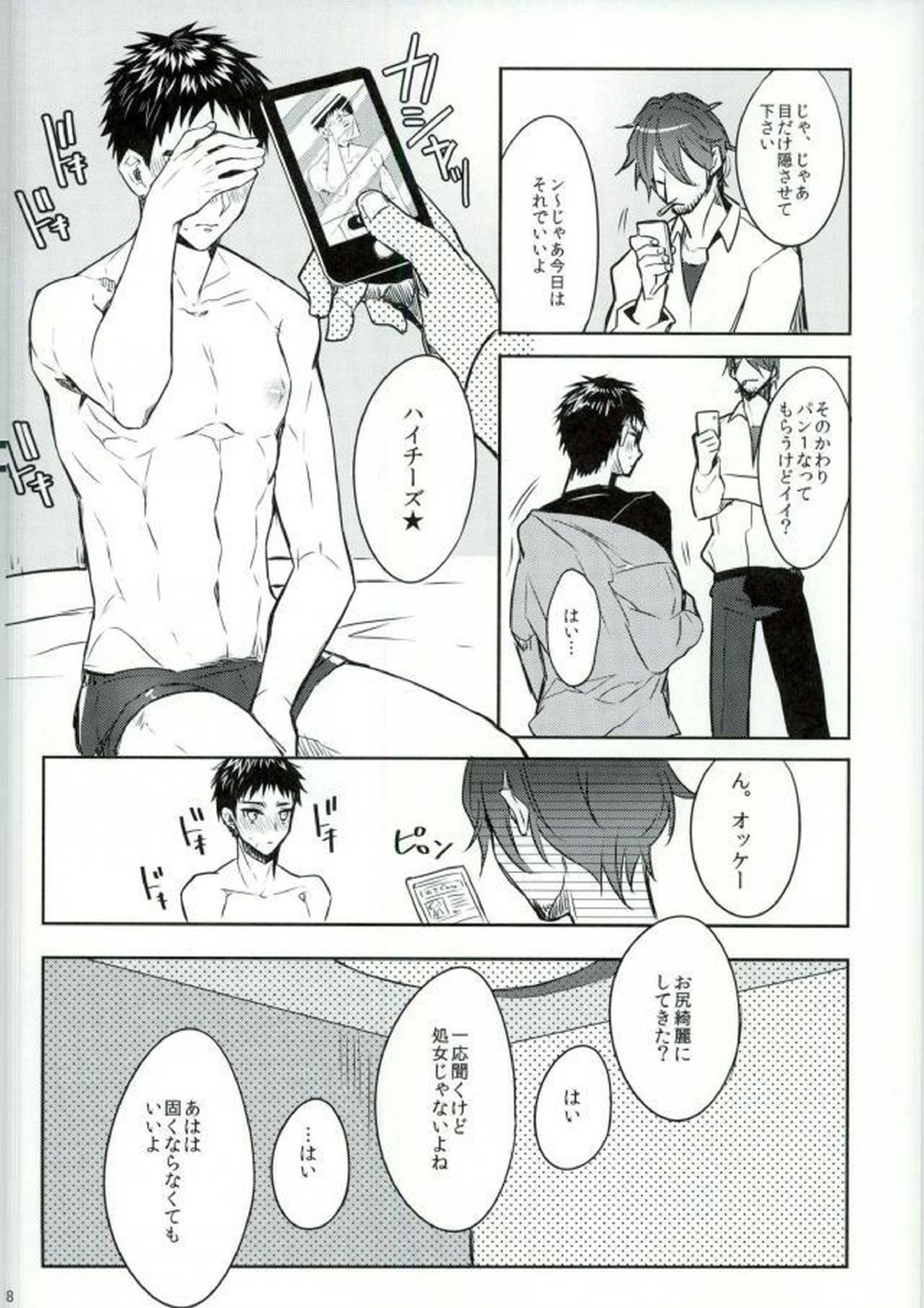 笠松幸男の幸福 5ページ