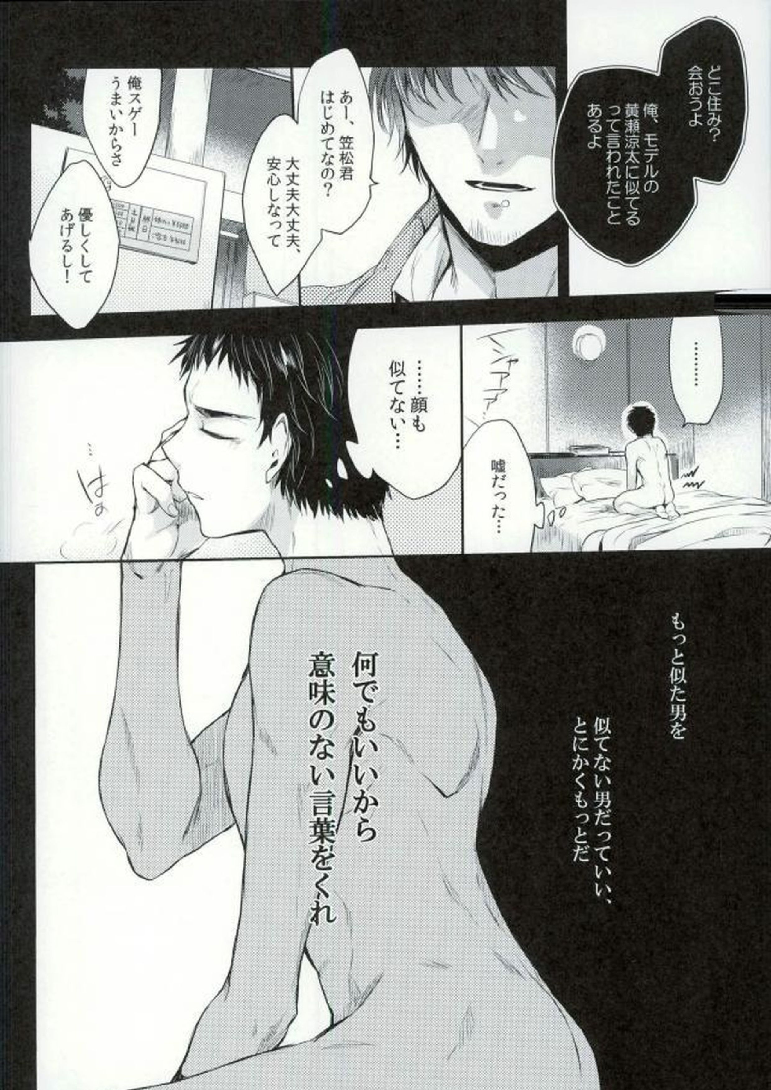 笠松幸男の幸福 19ページ