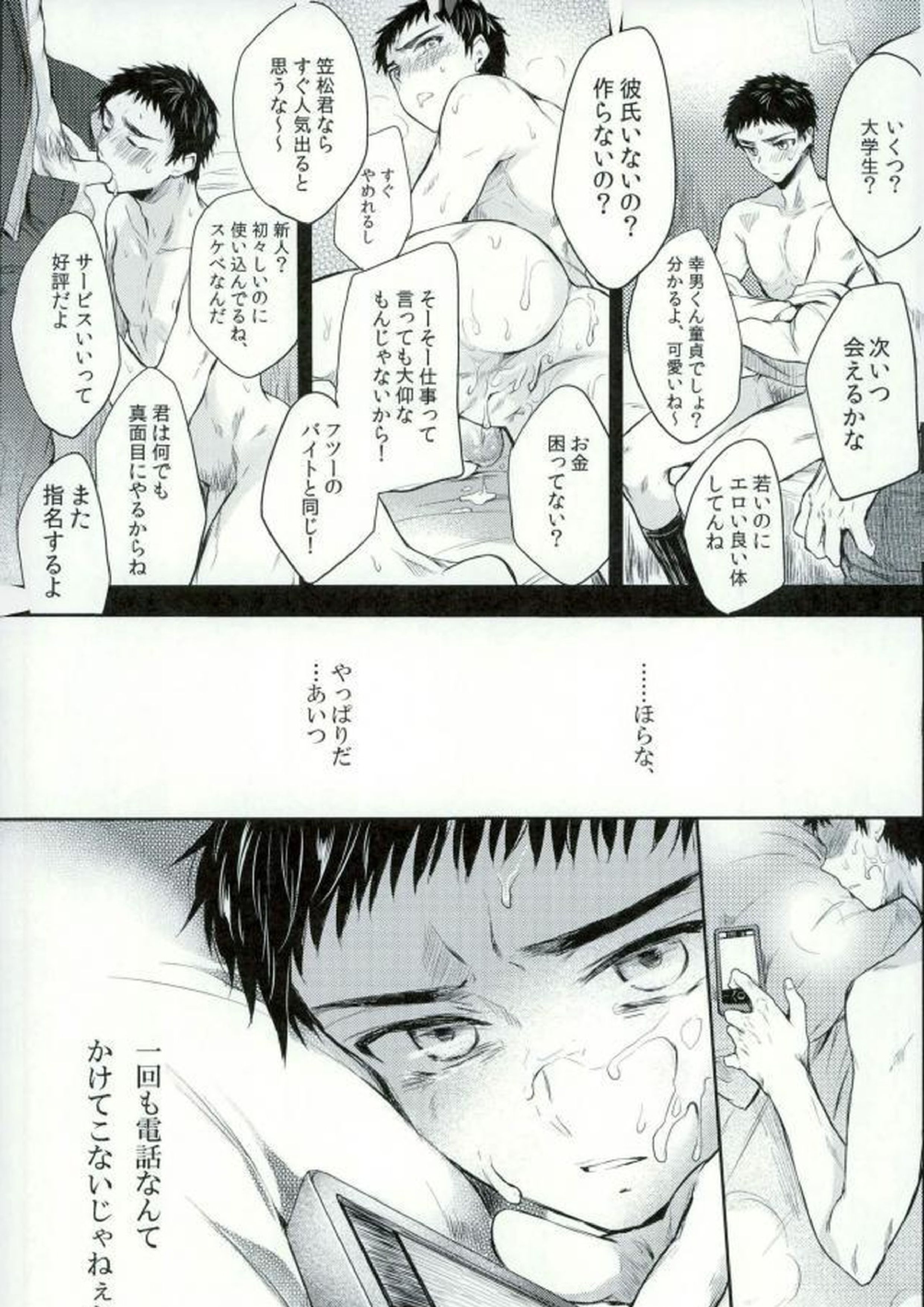 笠松幸男の幸福 20ページ