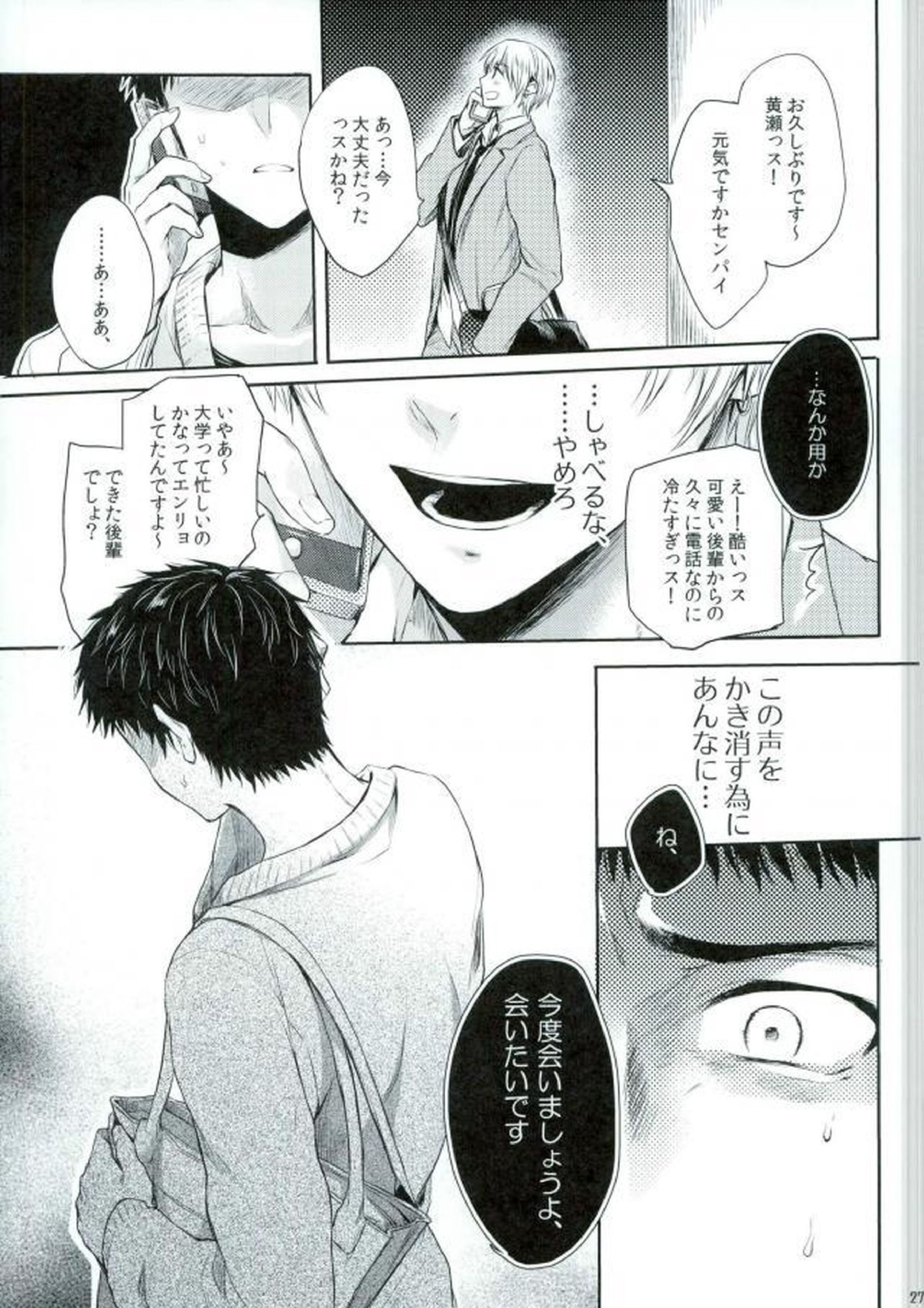 笠松幸男の幸福 24ページ