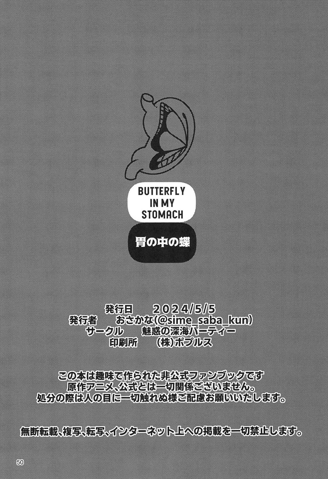 BUTTERFLY IN MY STOMACH 胃の中の蝶 49ページ