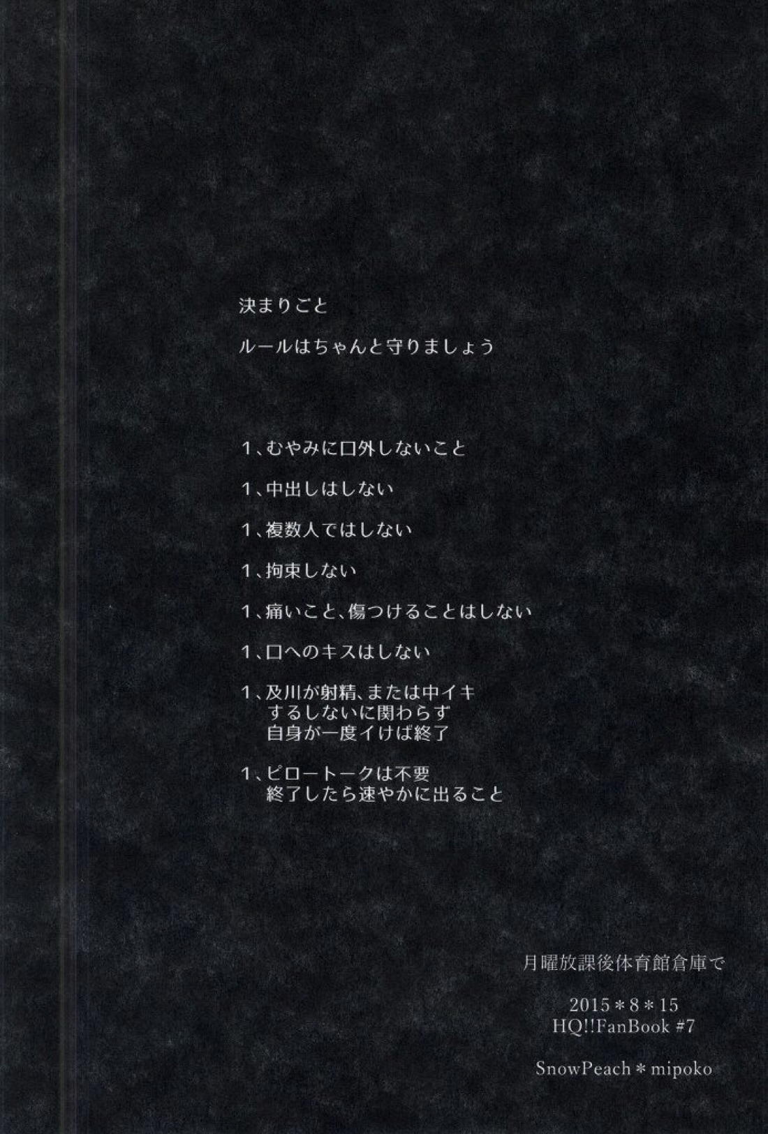 月曜放課後体育館倉庫で 32ページ