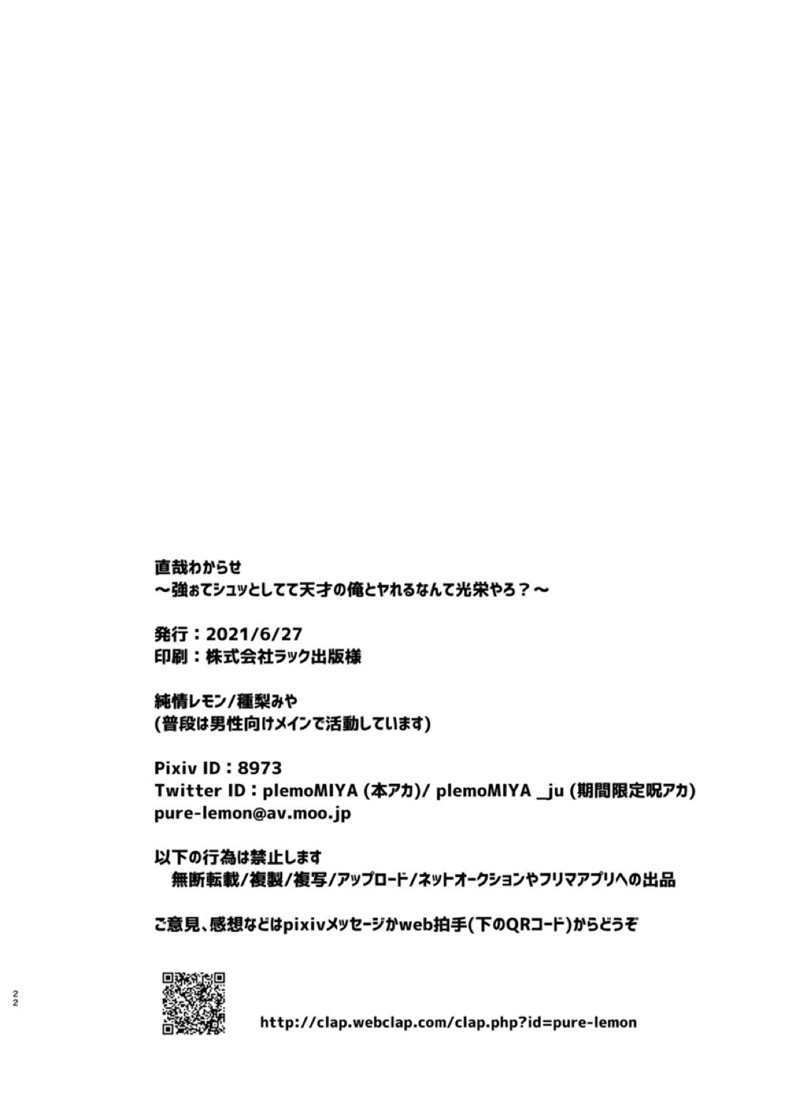 直哉わからせ～強ぉてシュッとしてて天才の俺とヤれるなんて光栄やろ?～ 21ページ