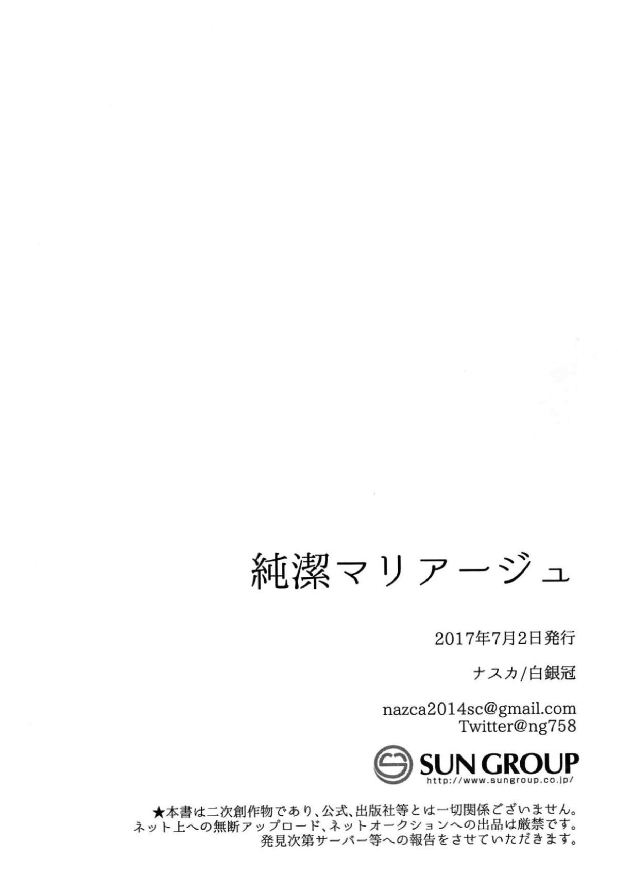 純潔マリアージュ 33ページ