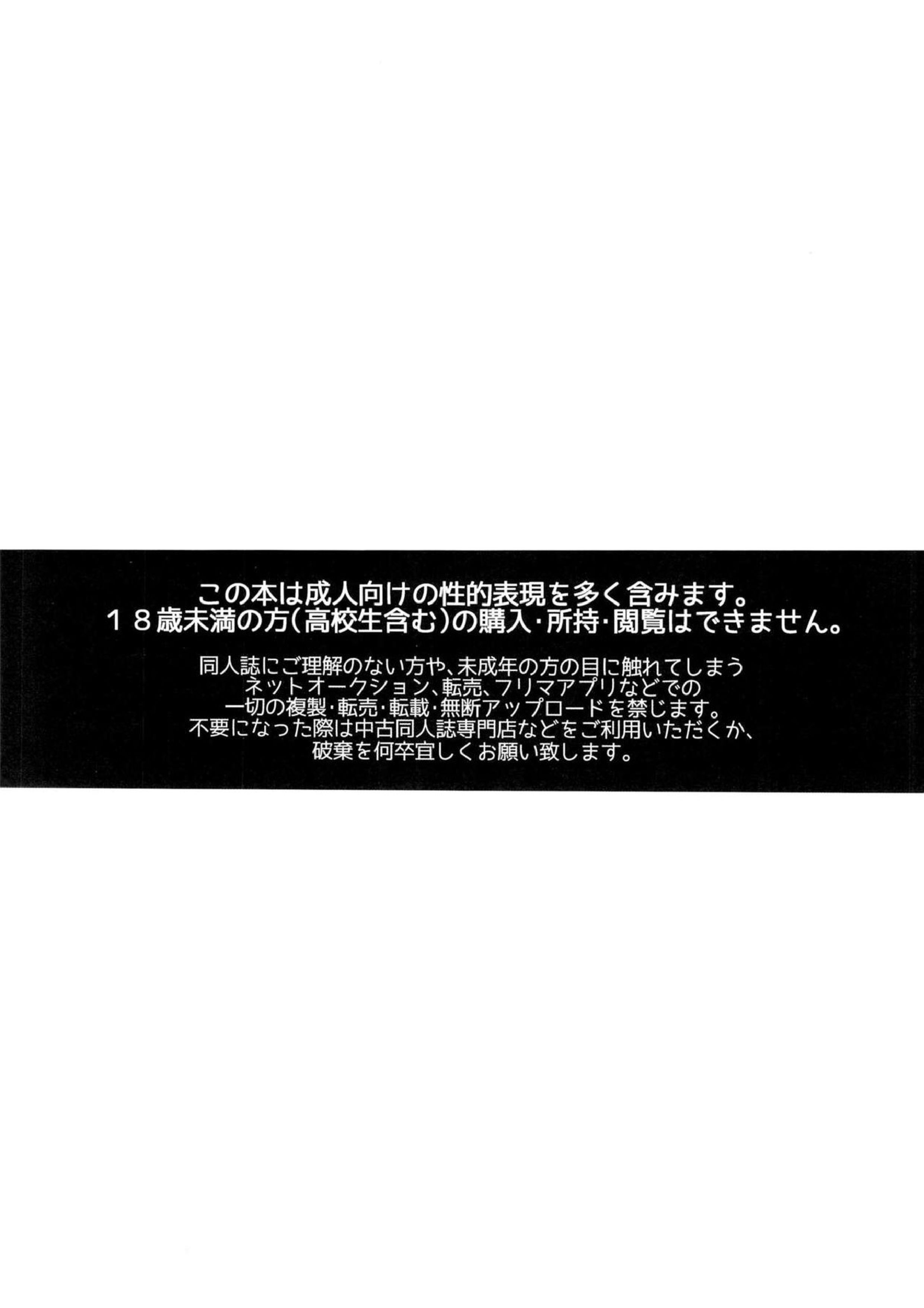 クー・フー・リンズ×投影エミのえっちな本 3ページ