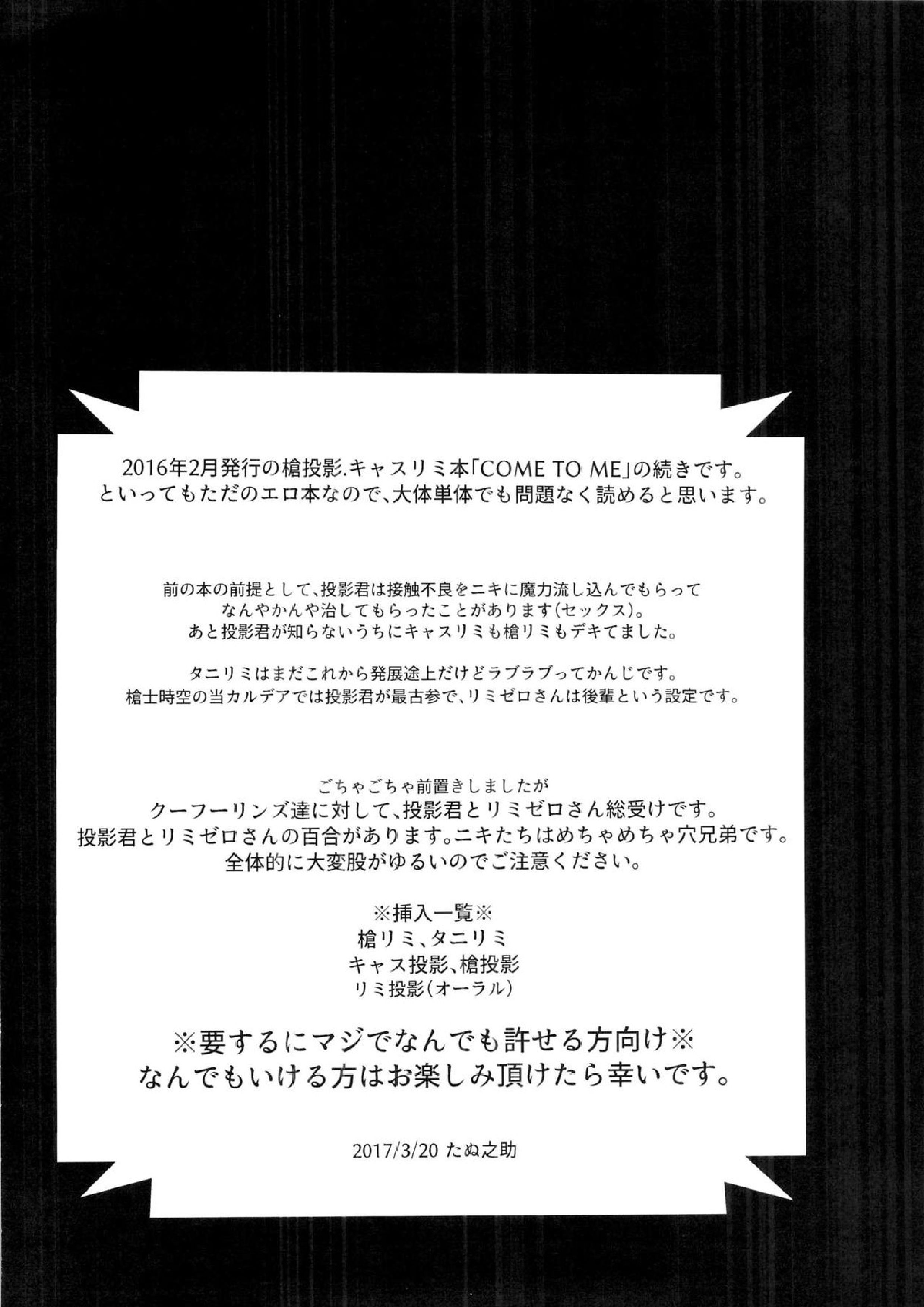 クー・フー・リンズ×投影エミのえっちな本 4ページ