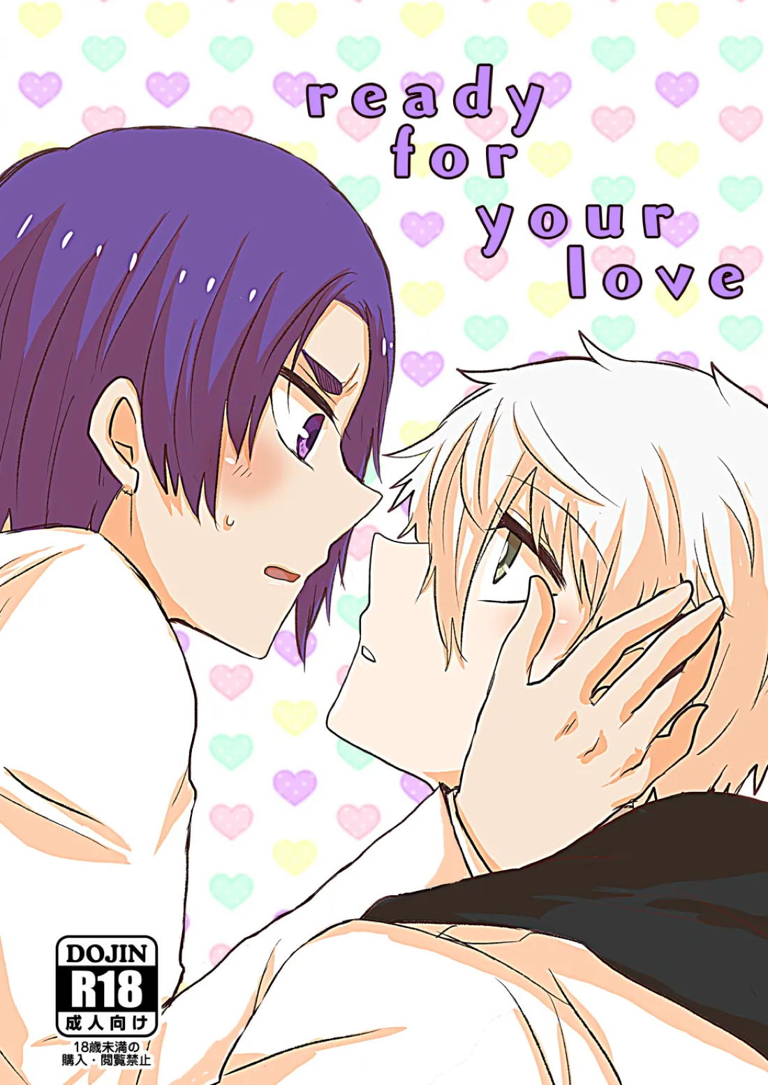 ready for your love 1ページ