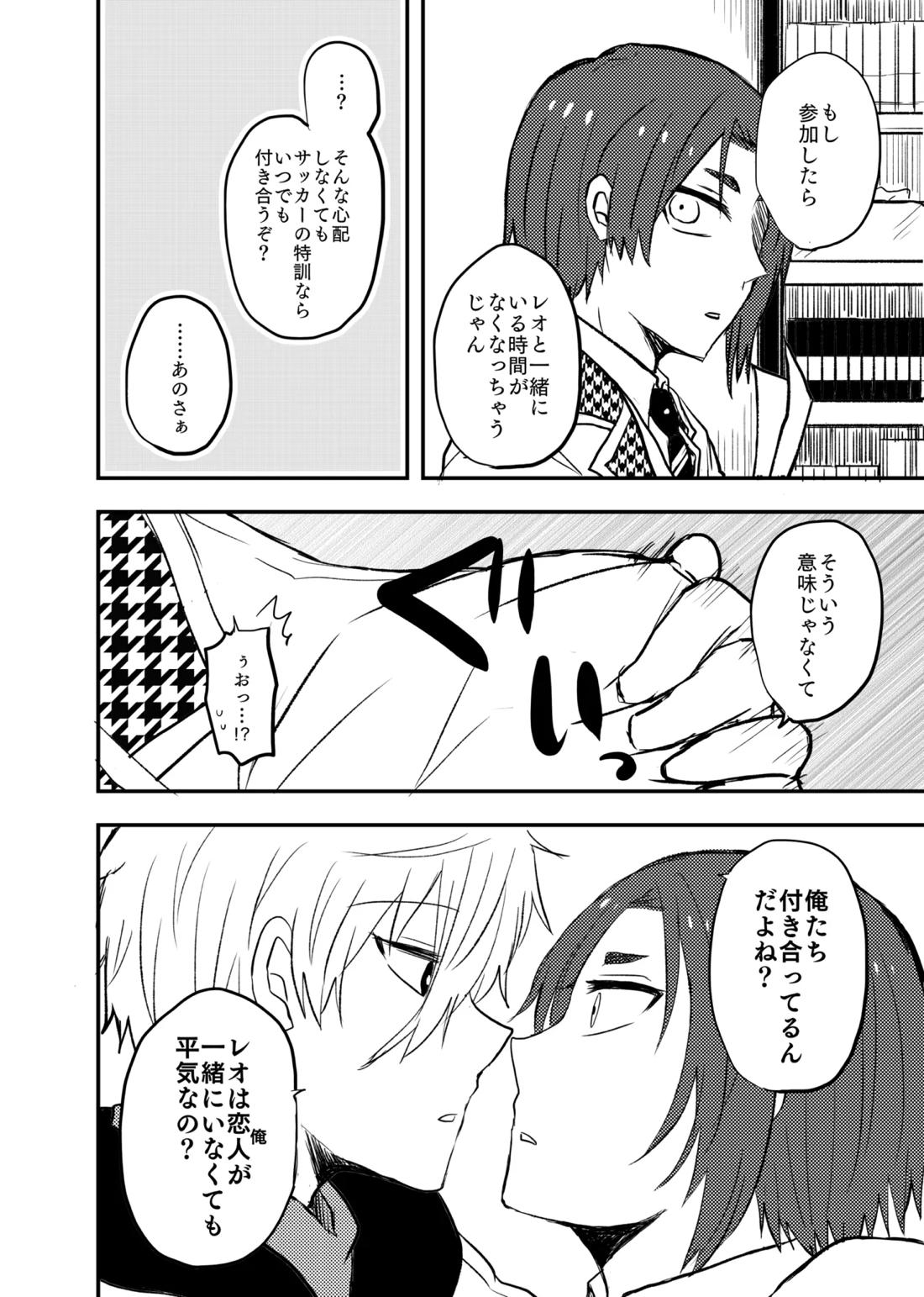 ready for your love 3ページ