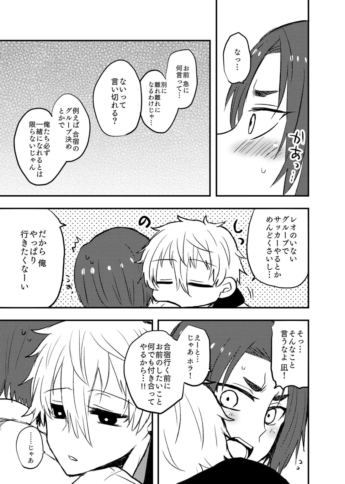 ready for your love 4ページ