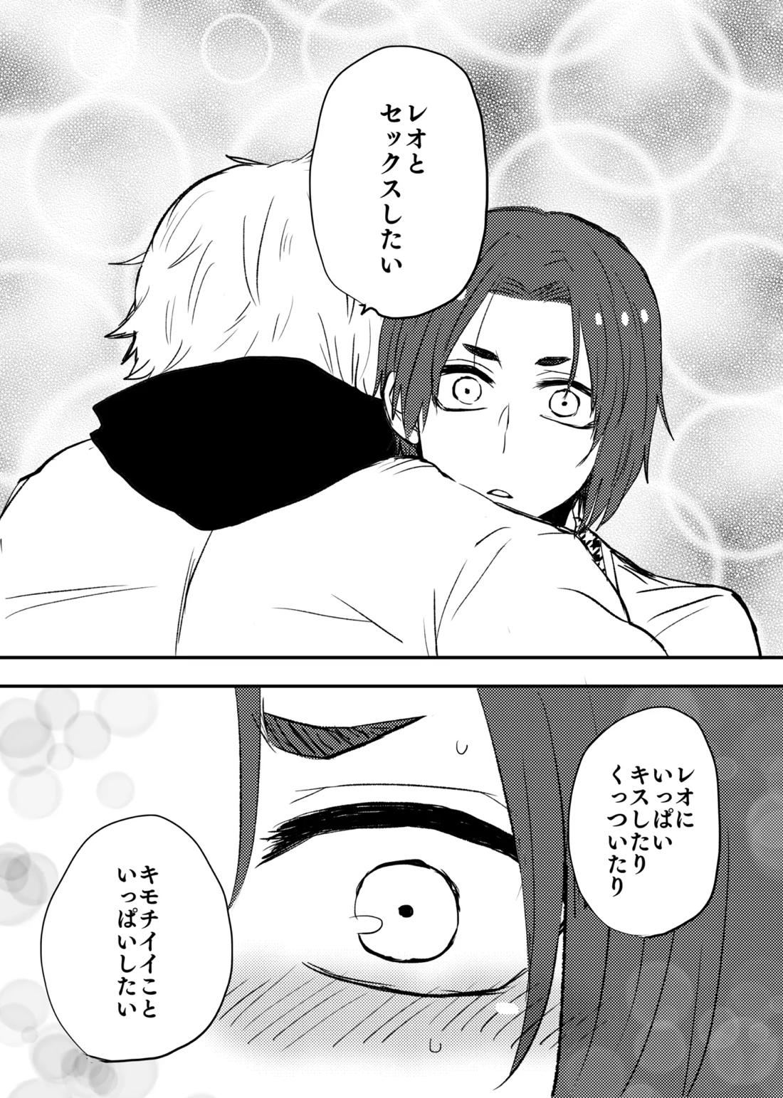 ready for your love 5ページ