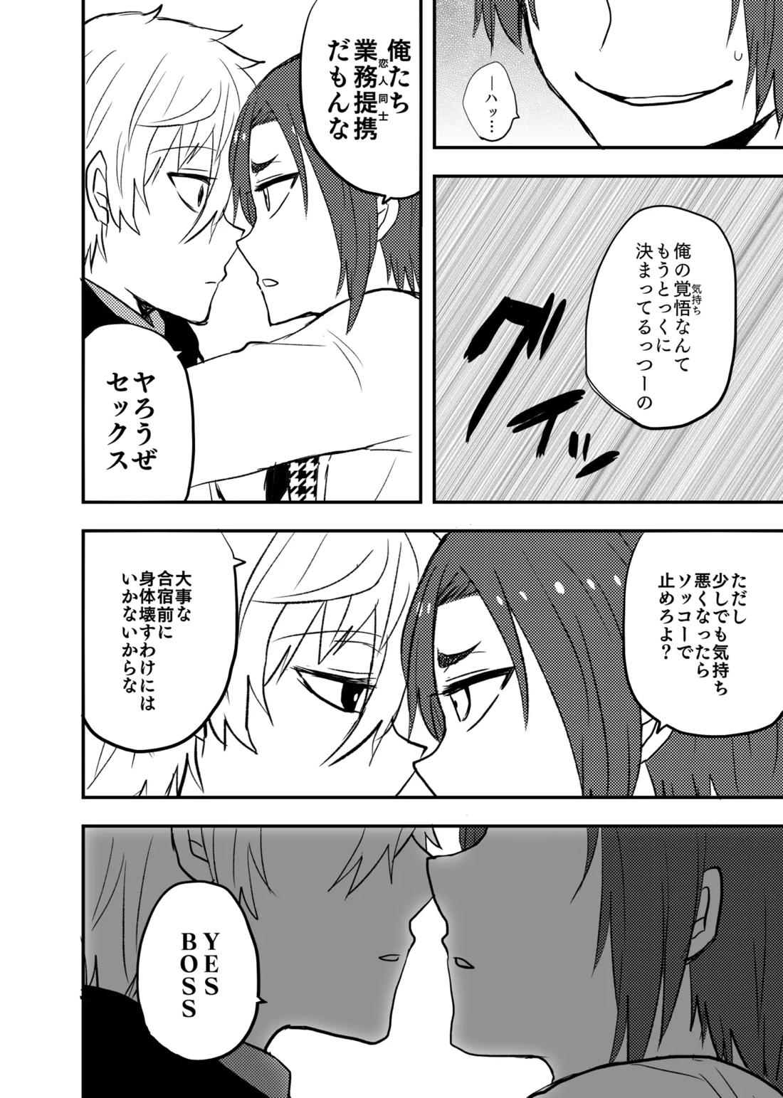 ready for your love 7ページ