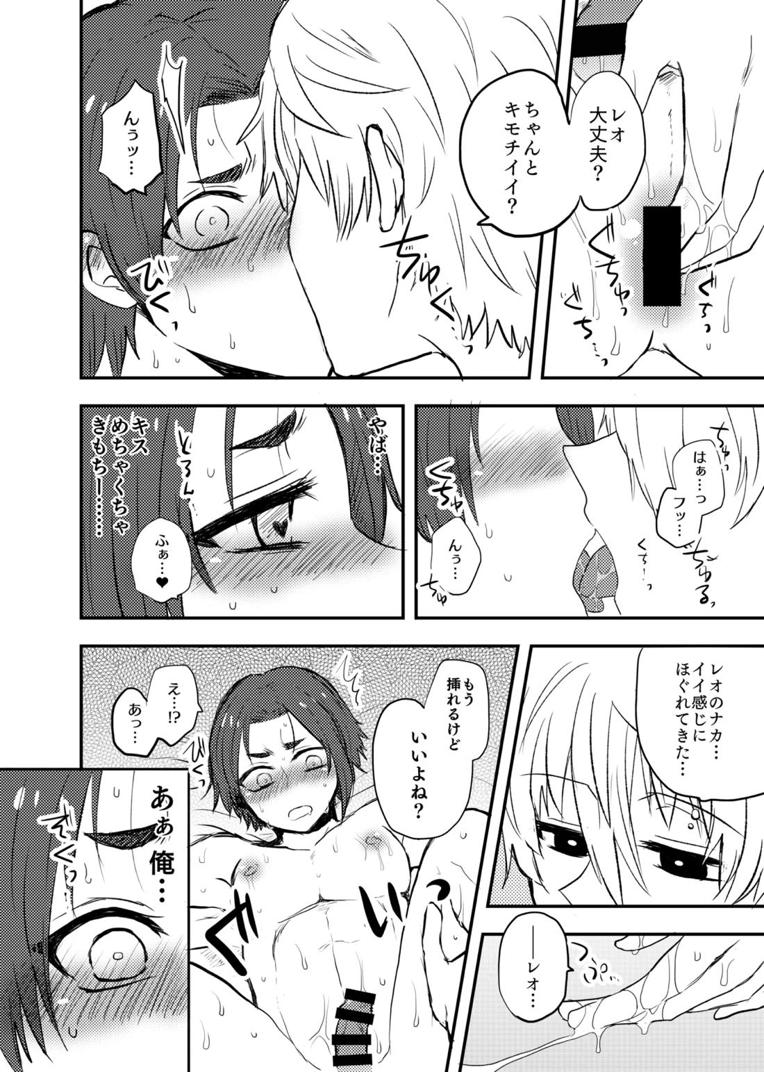 ready for your love 9ページ