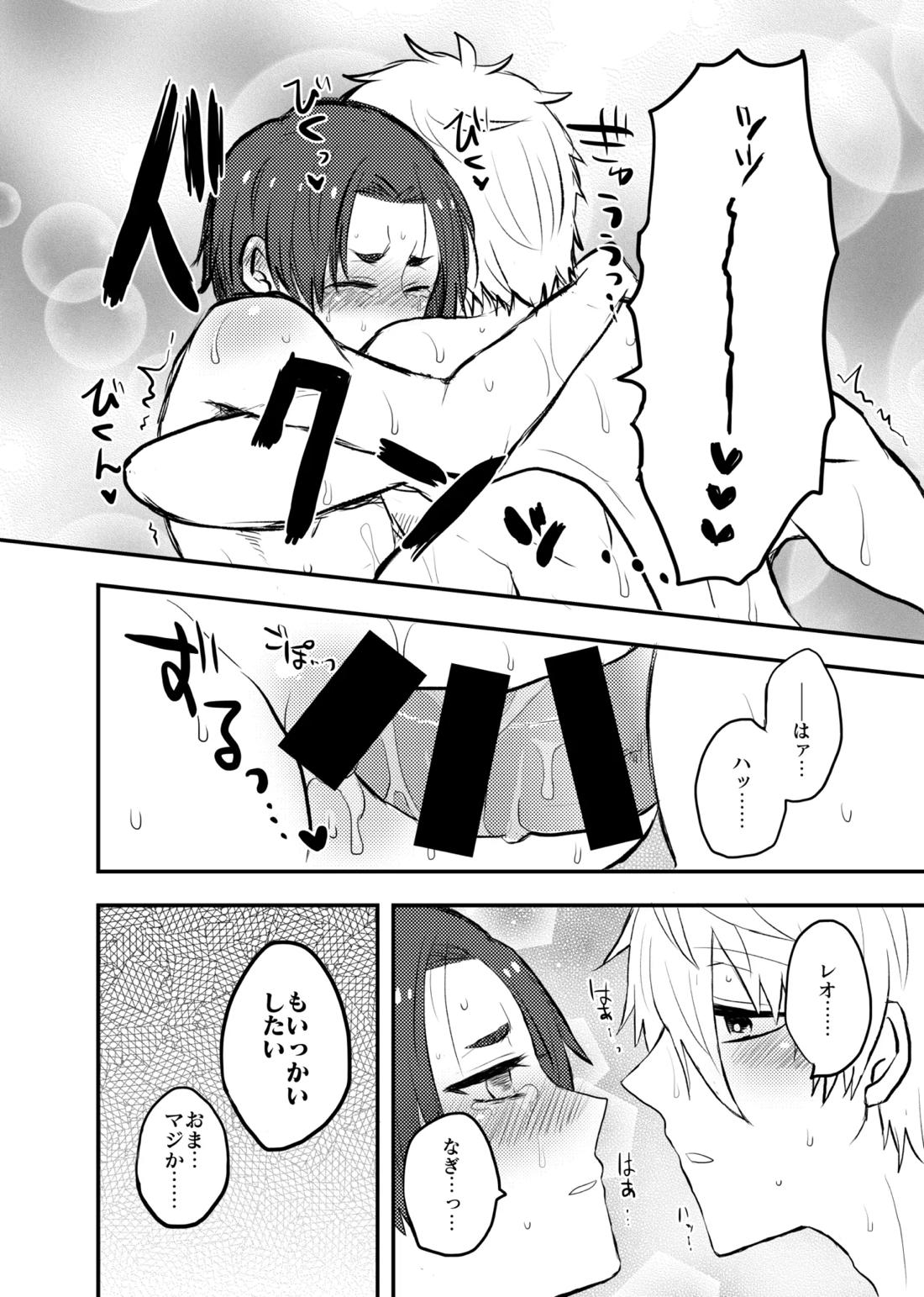ready for your love 13ページ