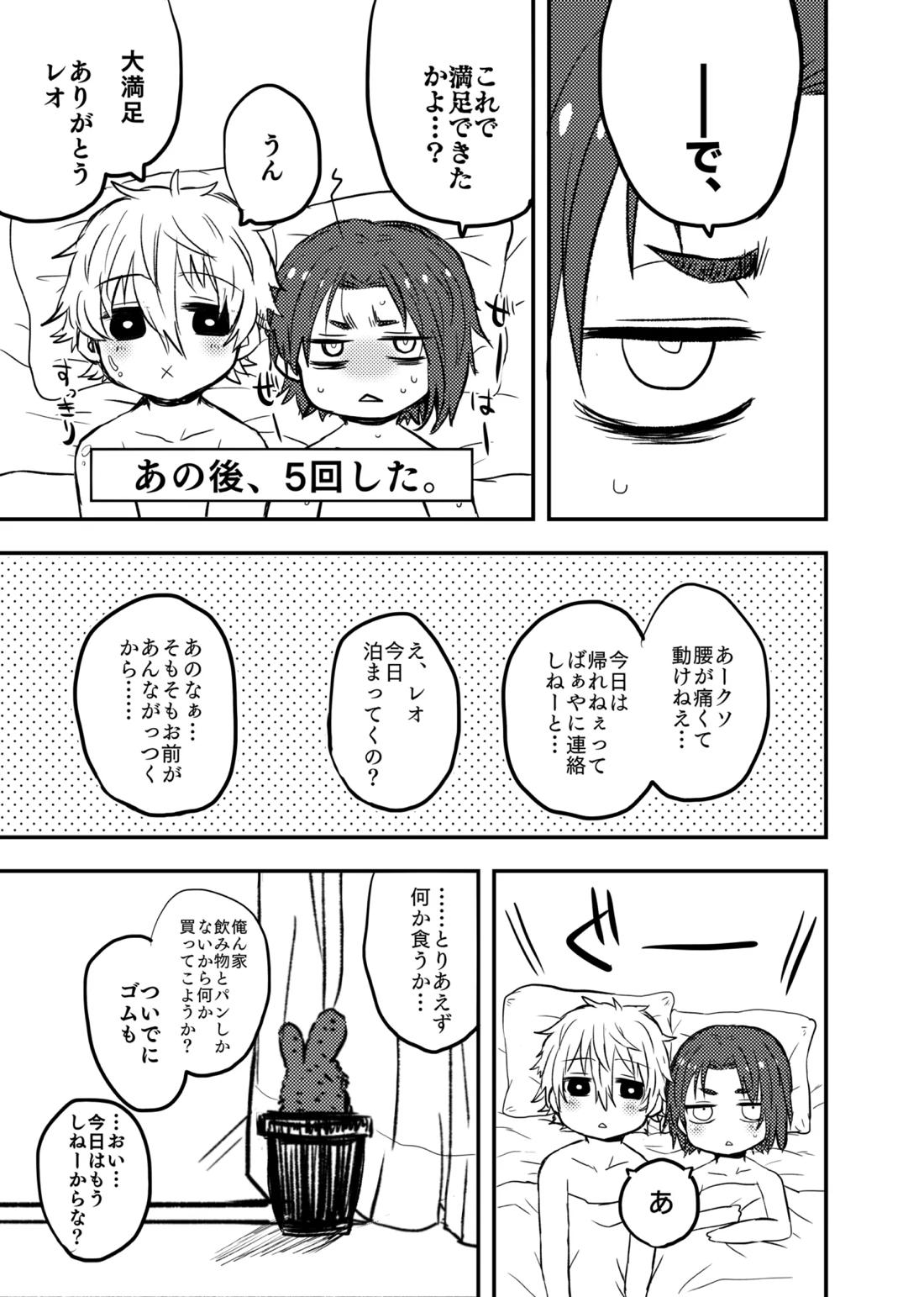 ready for your love 14ページ