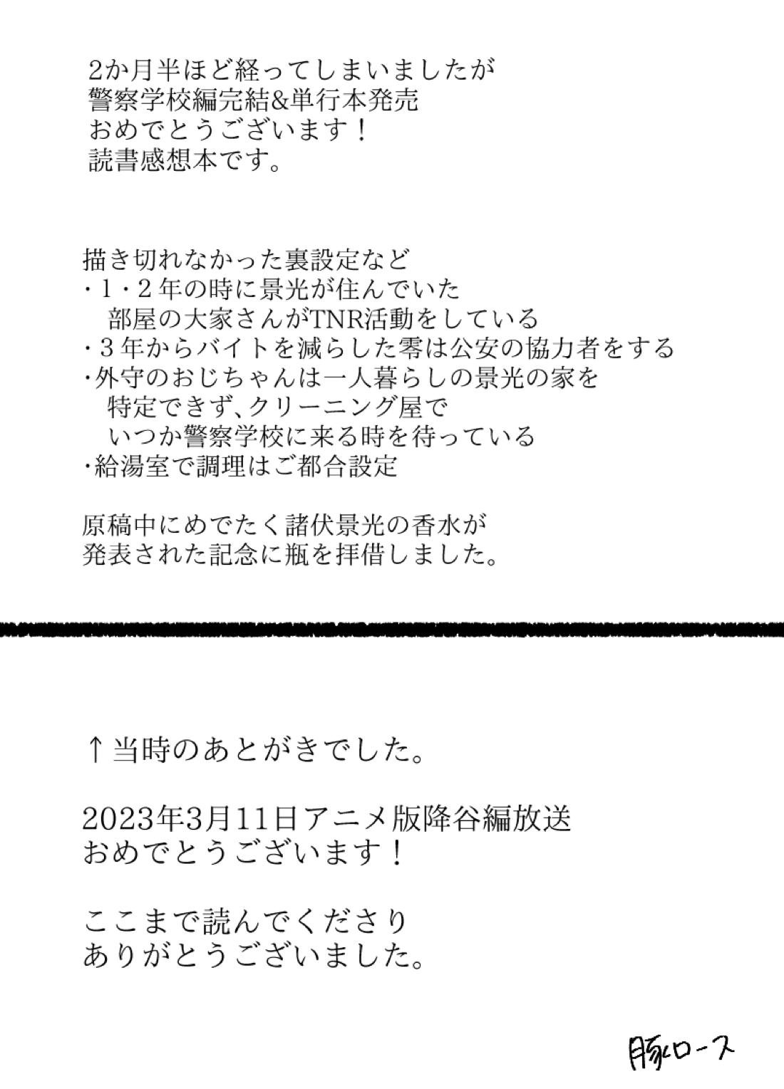 渡り鳥の宝箱 97ページ