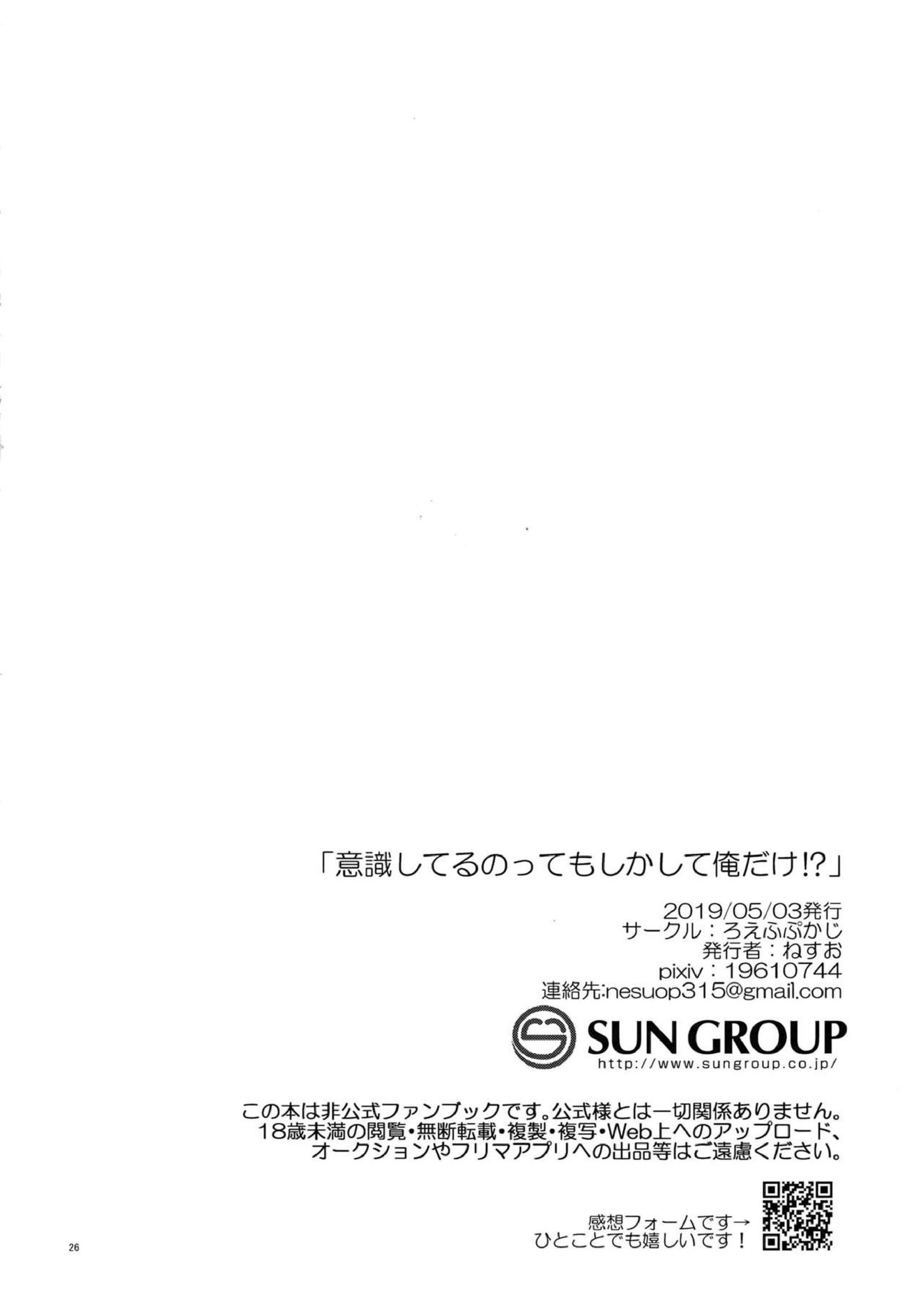 意識してるのってもしかして俺だけ！？ 25ページ