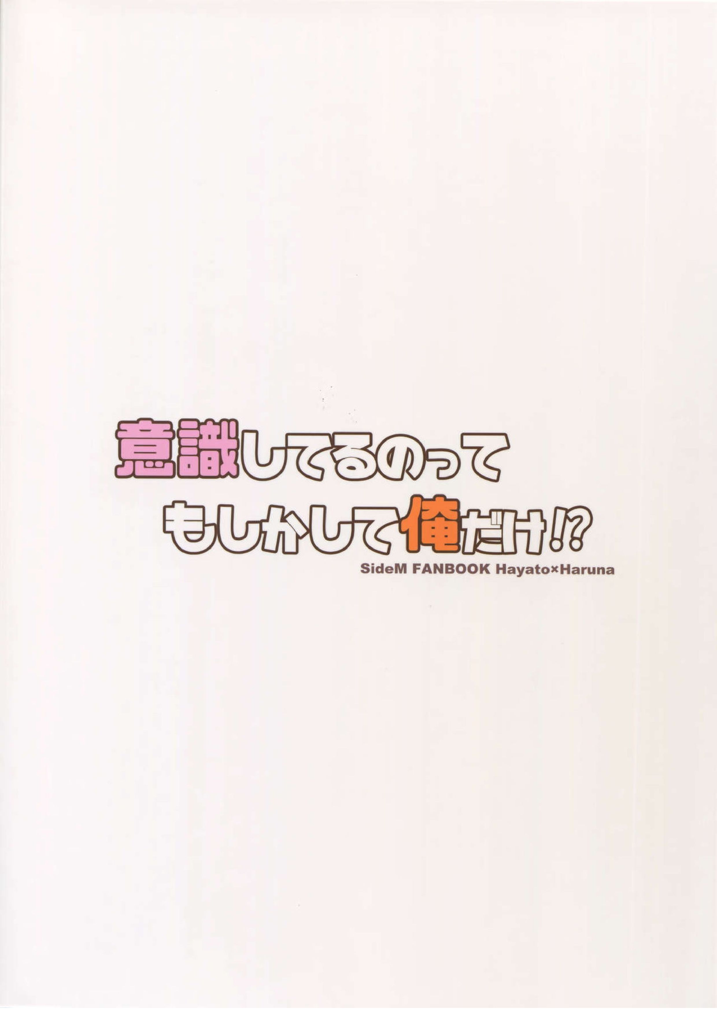 意識してるのってもしかして俺だけ！？ 26ページ