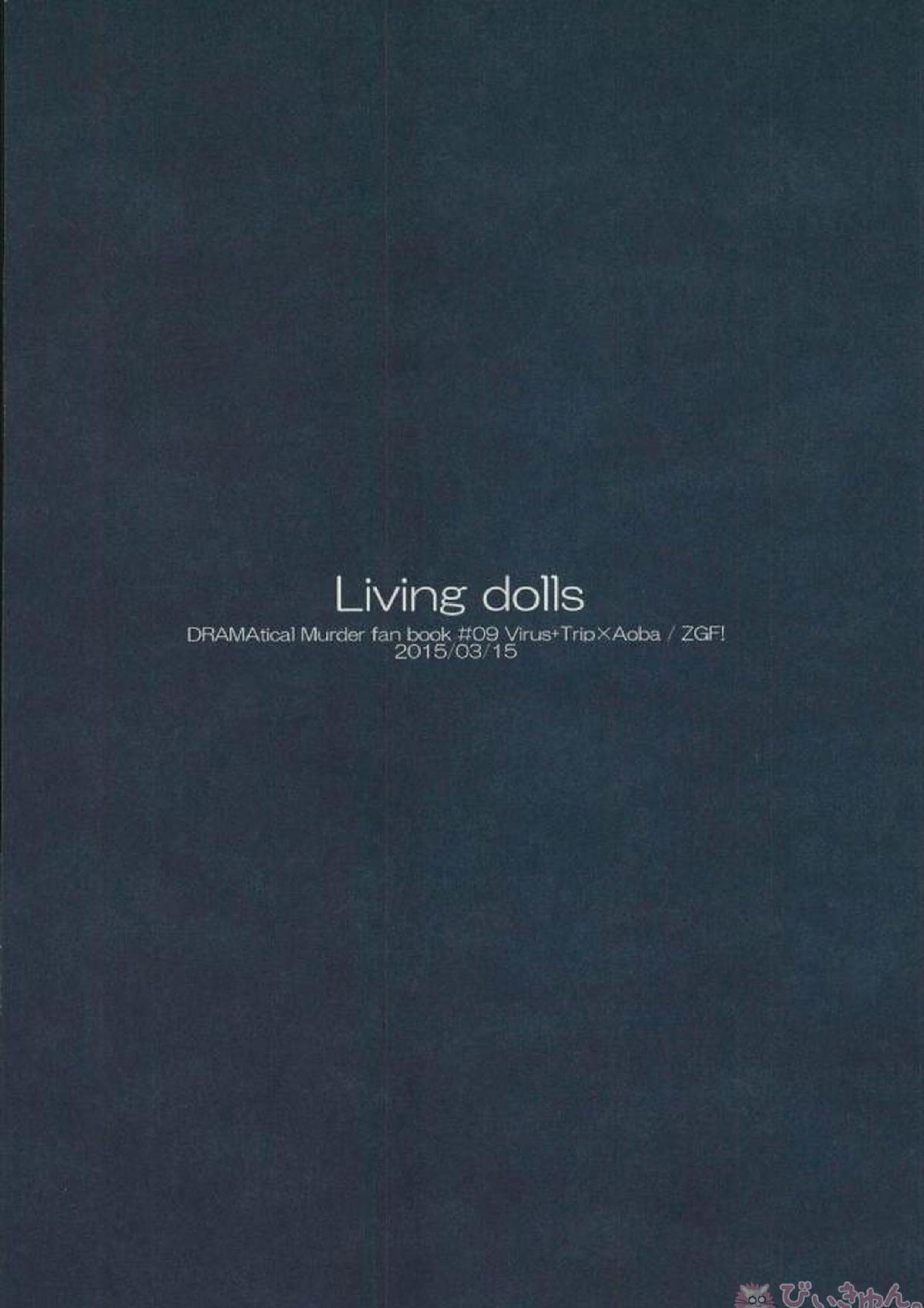 Living dolls 52ページ