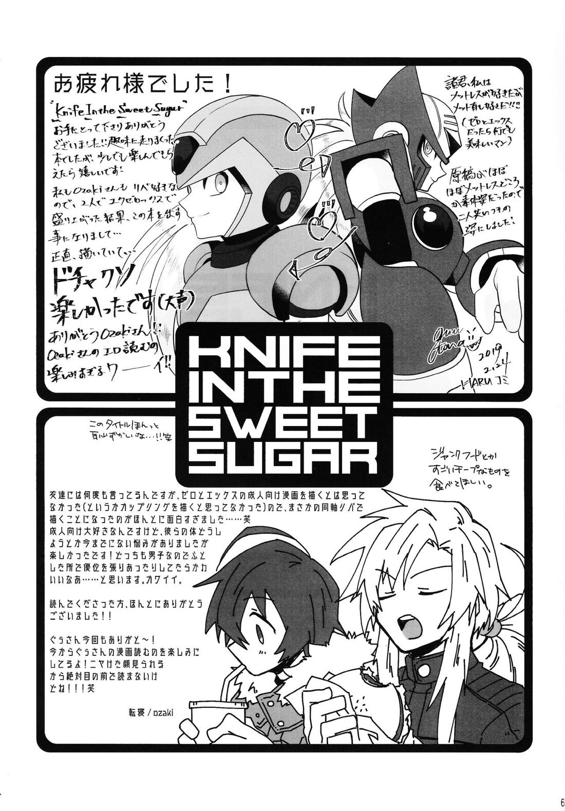 KNIFE IN THE SWEET SUGAR 62ページ