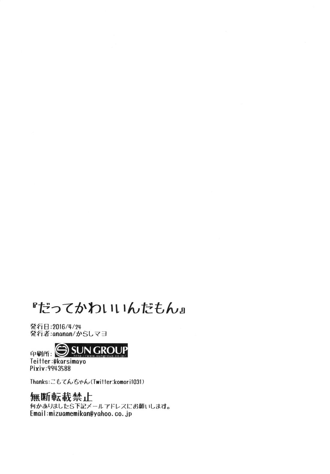 だってかわいいんだもん 21ページ