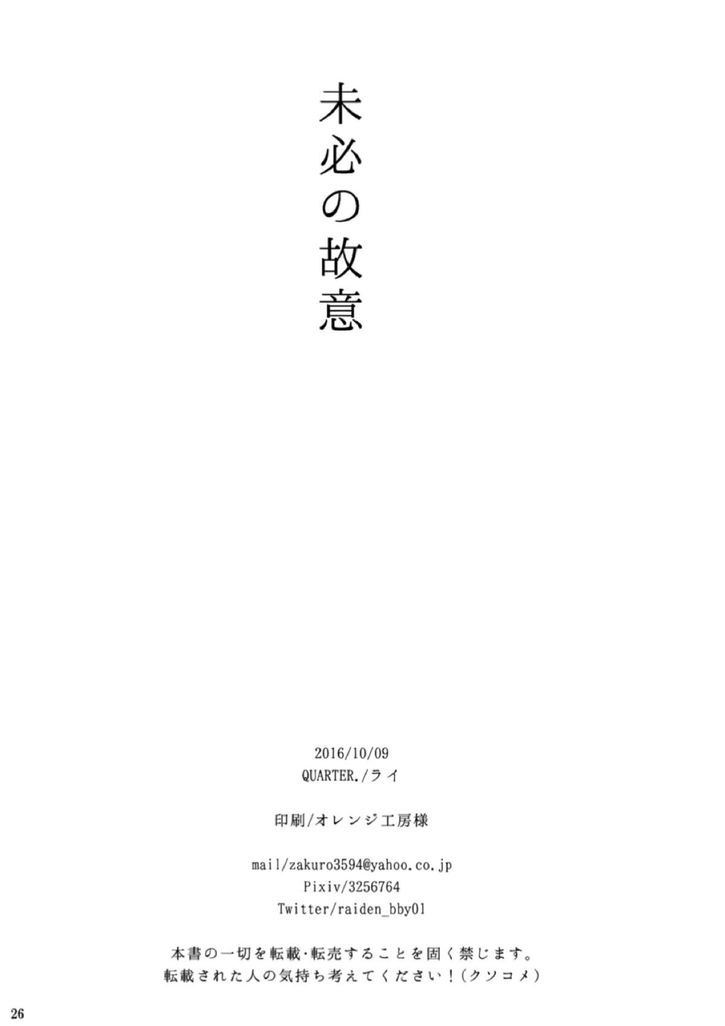 未必の故意 25ページ