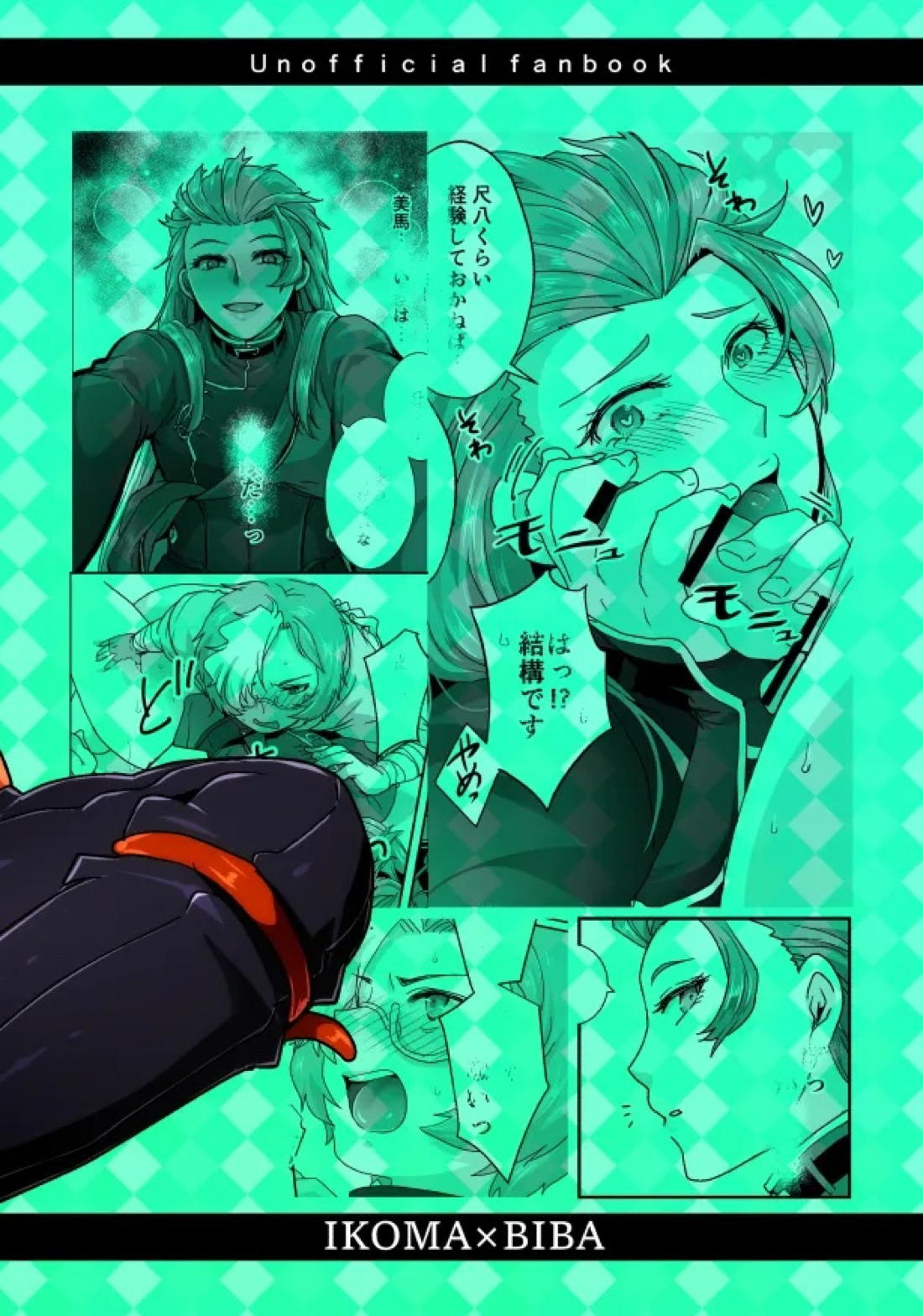 美馬が生駒を食べちゃう本! 2ページ