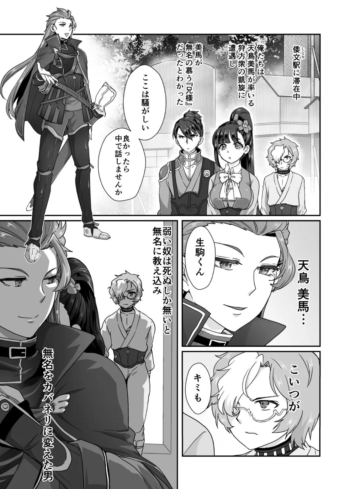 美馬が生駒を食べちゃう本! 4ページ