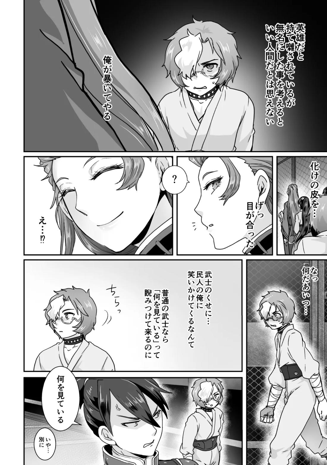 美馬が生駒を食べちゃう本! 5ページ