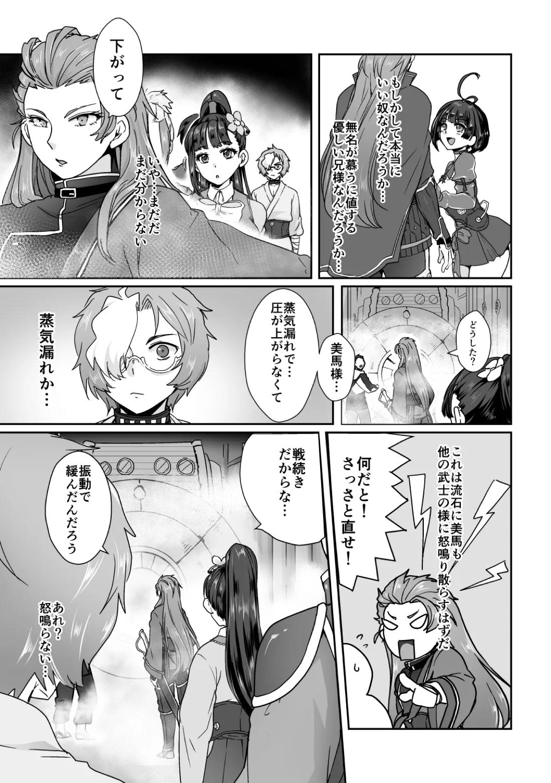 美馬が生駒を食べちゃう本! 6ページ