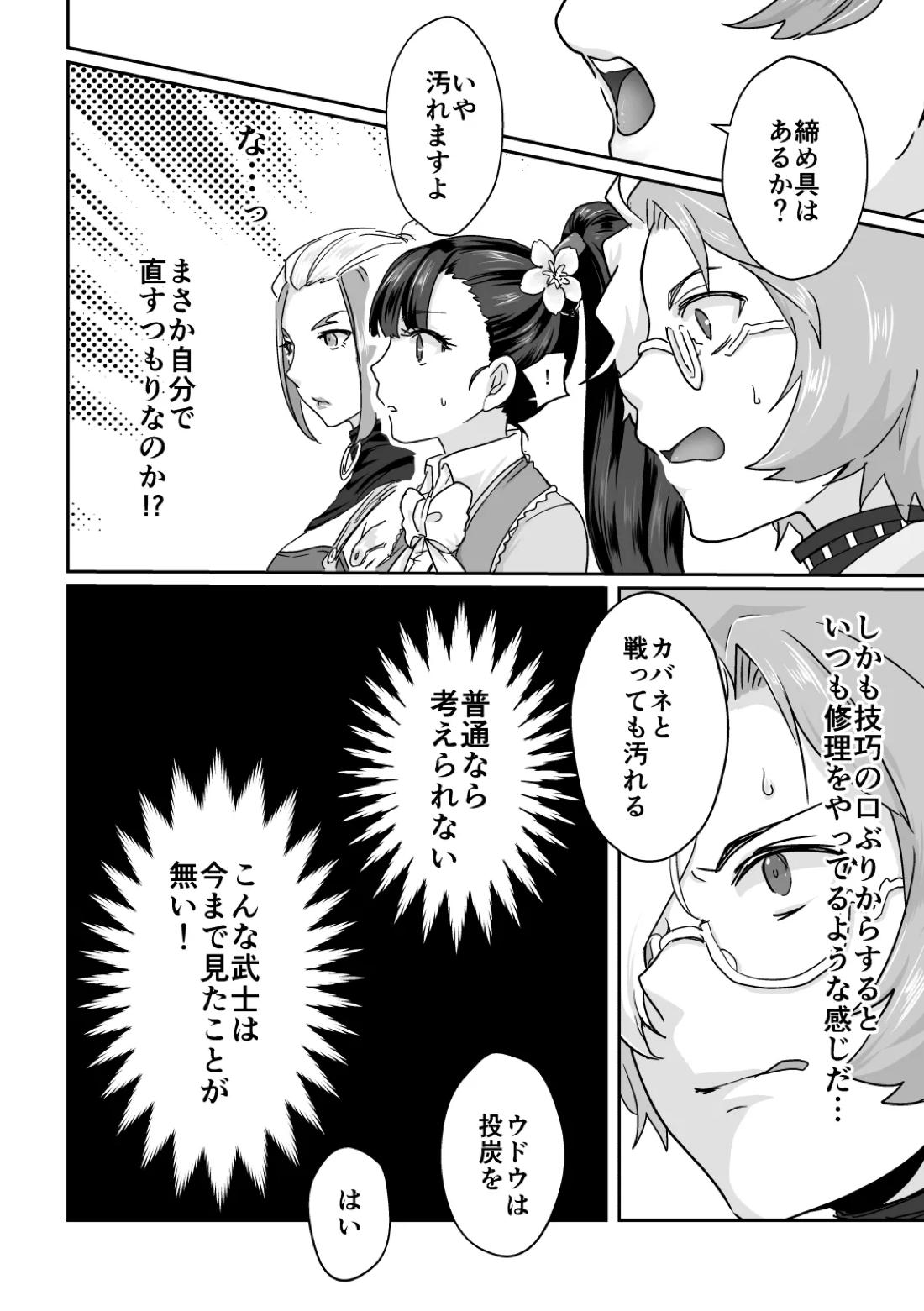 美馬が生駒を食べちゃう本! 7ページ