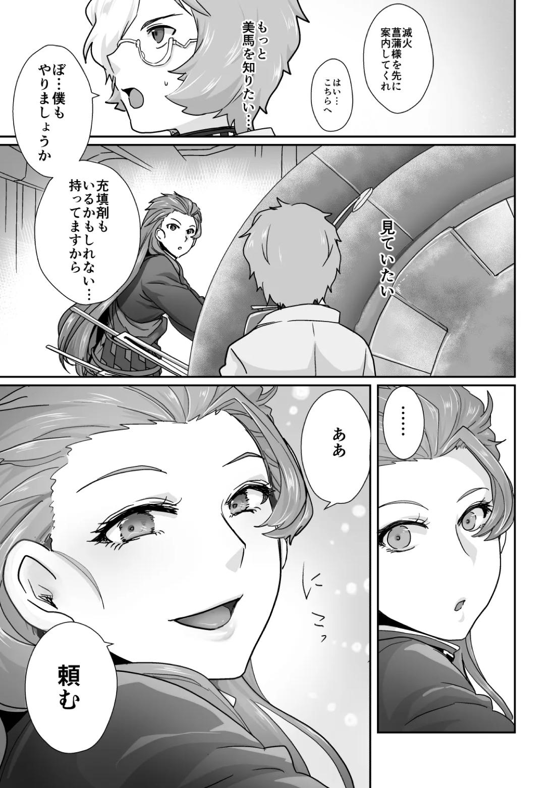 美馬が生駒を食べちゃう本! 8ページ